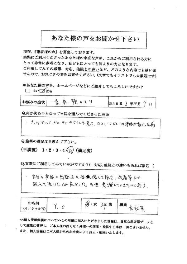 腰痛首肩こり顎関節猫背O脚姿勢矯正骨盤矯正