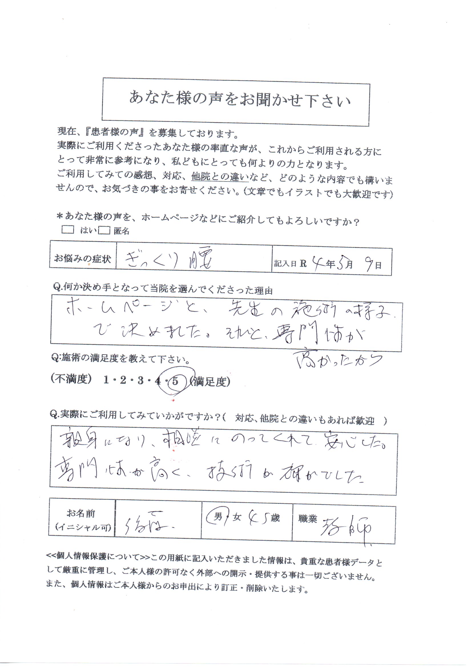 ギックリ腰椅子に座って腰が悪化姿勢矯正骨盤矯正