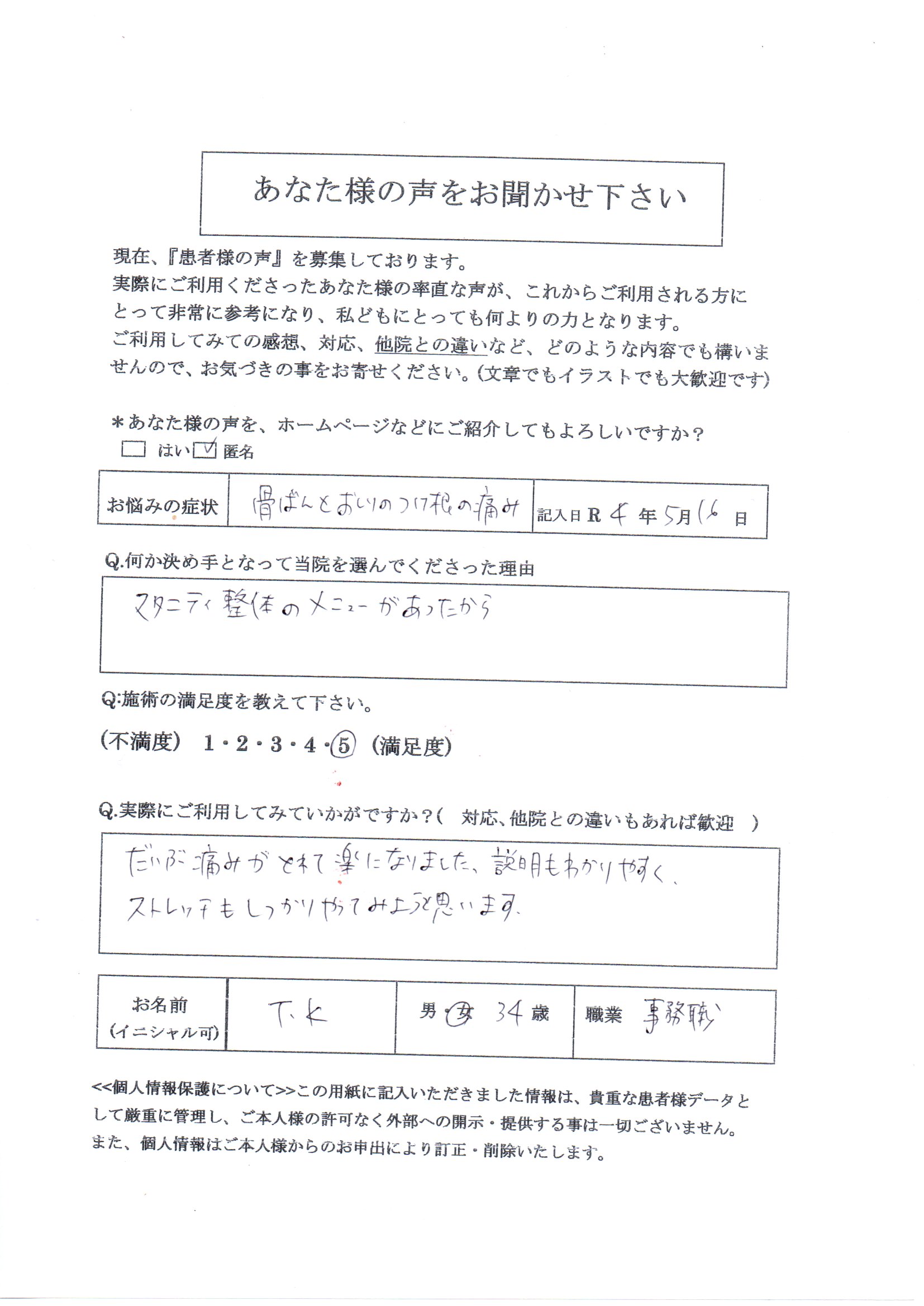 妊娠６ヶ月骨盤とおしりの付け根の痛み首肩こり