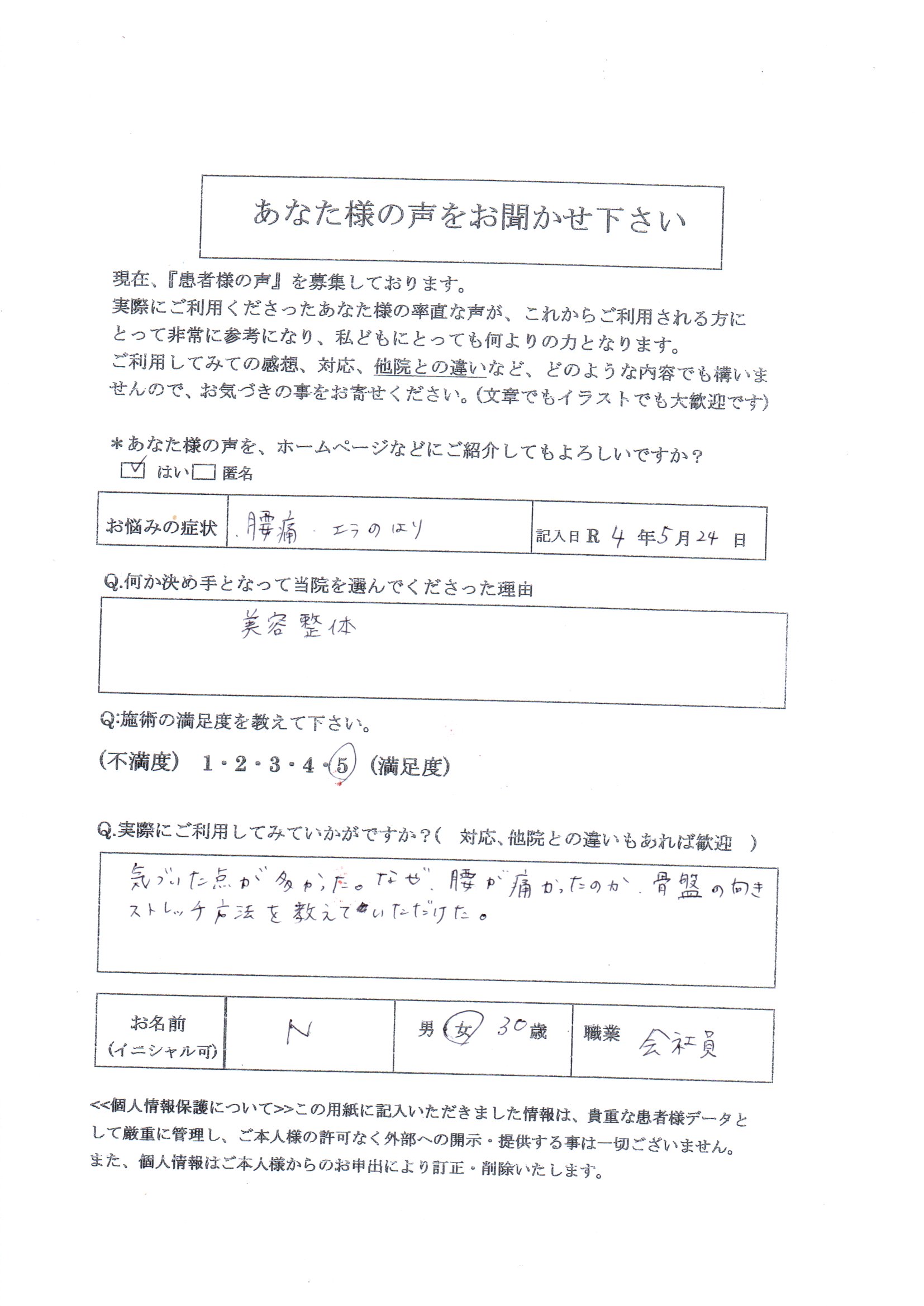 腰痛エラの張り猫背首肩こり