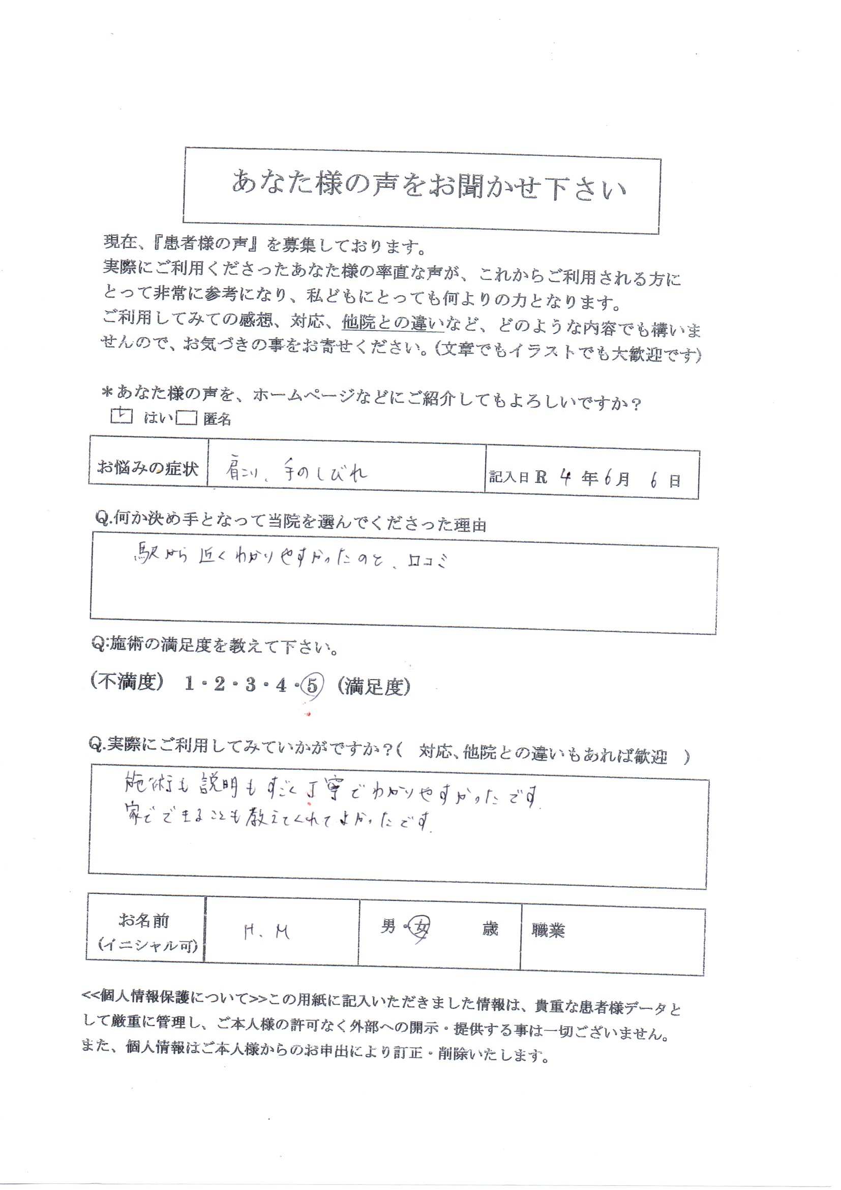 首肩こり手の痺れ冷え性肩甲骨痛頭痛腰痛