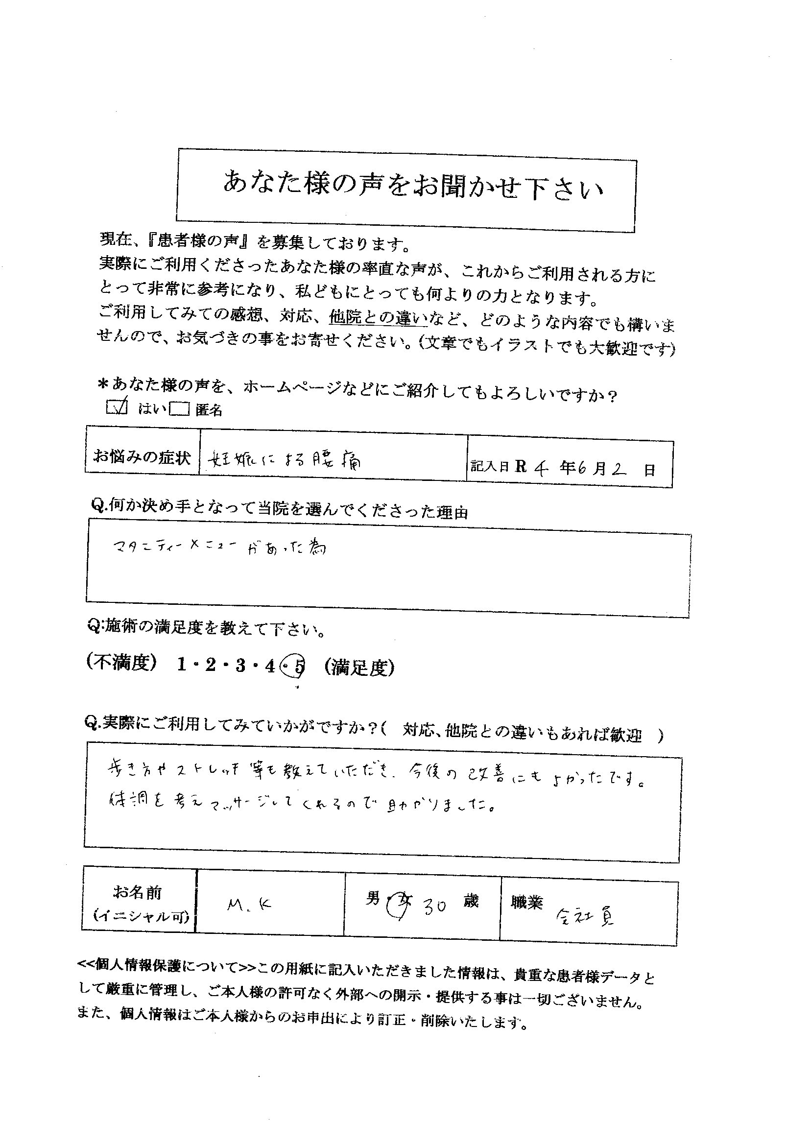 妊娠(９か月)による腰痛頭痛浮腫み首肩こりお尻の痛み