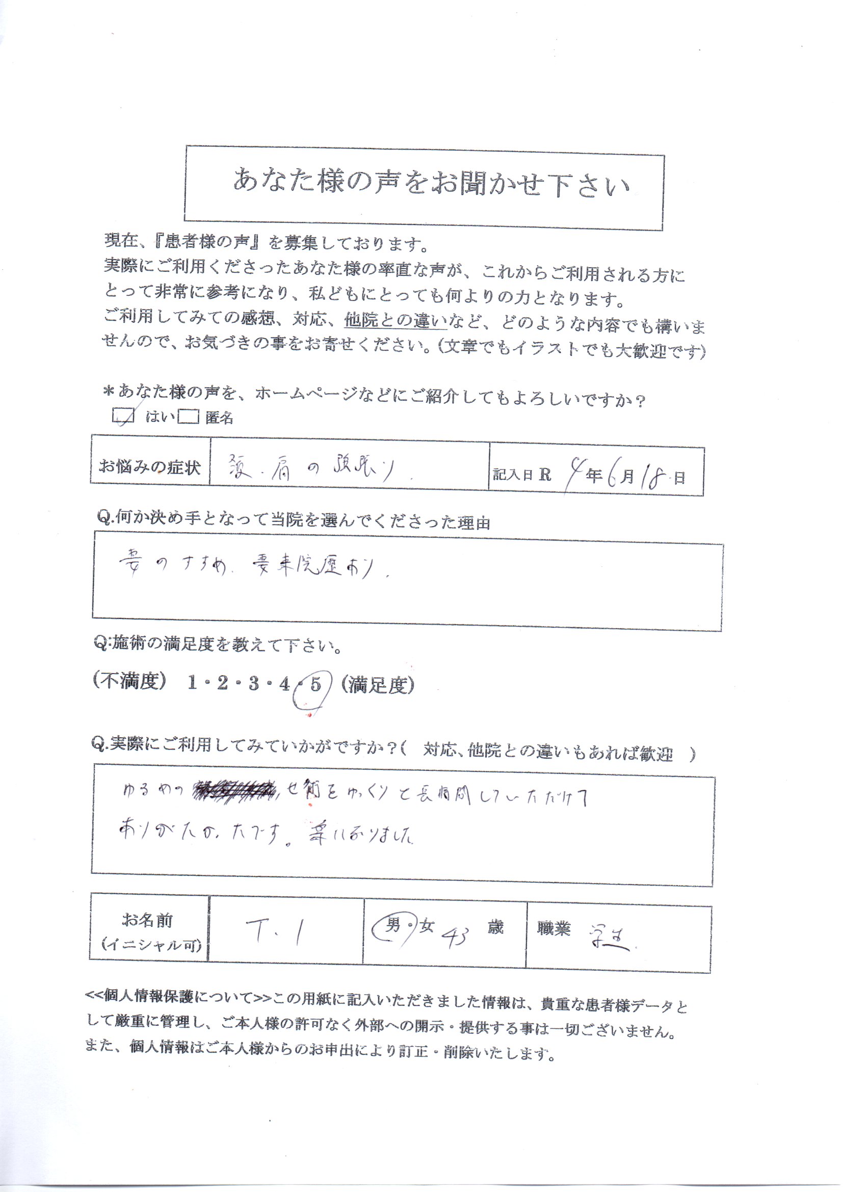 頸・肩の強張り頭痛寝不足冷え性肩甲骨痛