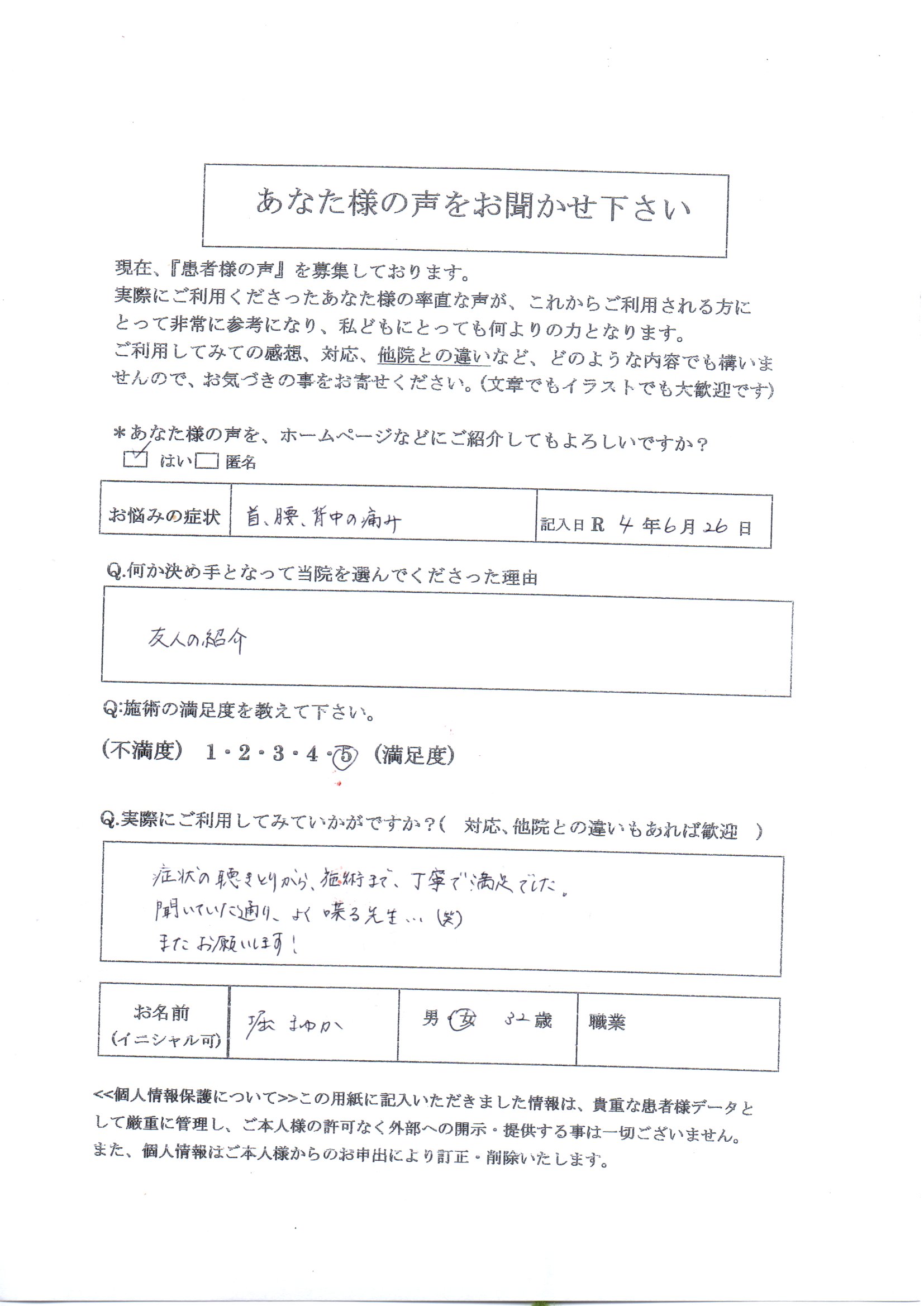 首・腰・背中の痛みストレス満々首肩こり顎関節症