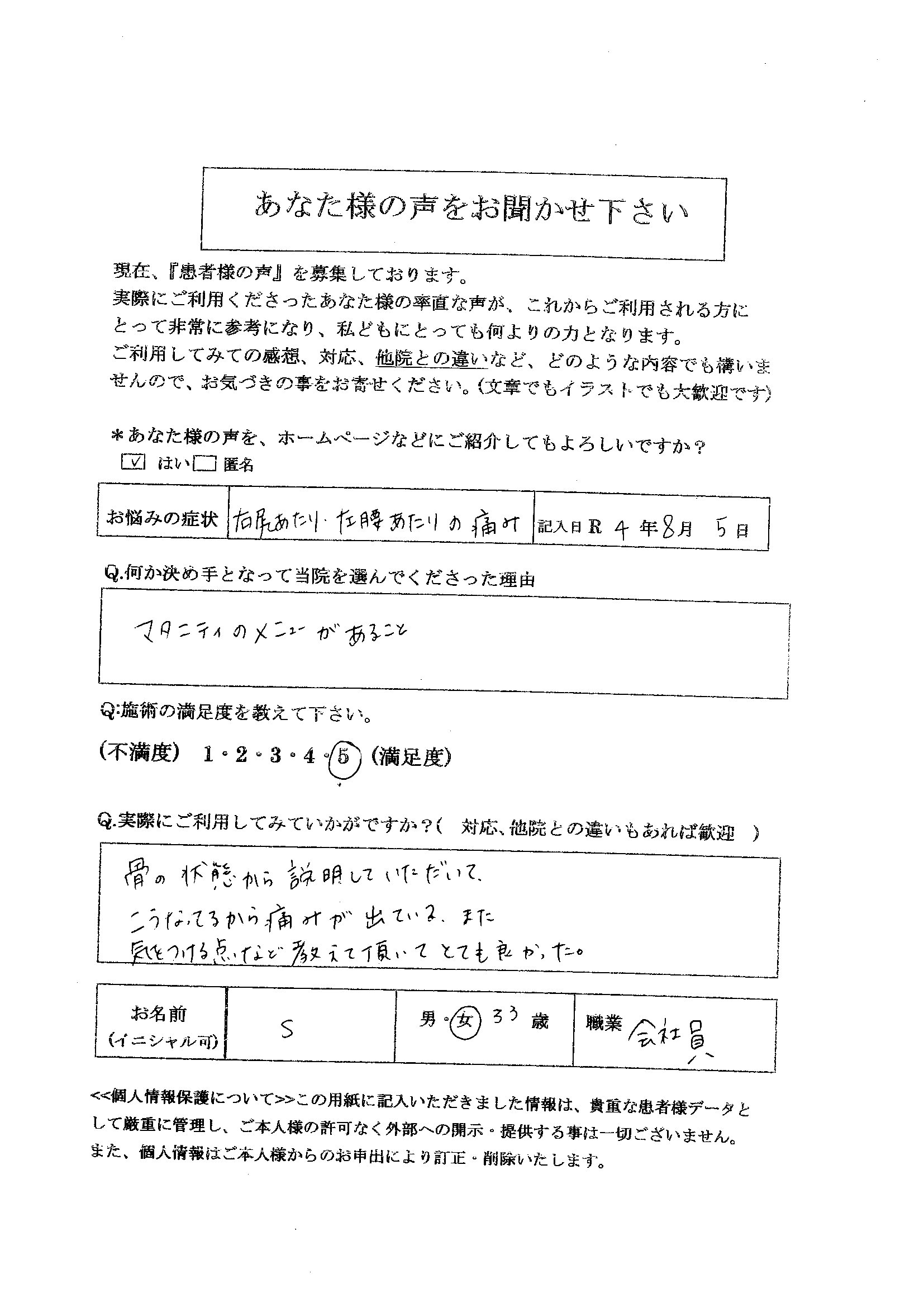 マタニティ整体腰痛お尻痛姿勢矯正反り腰