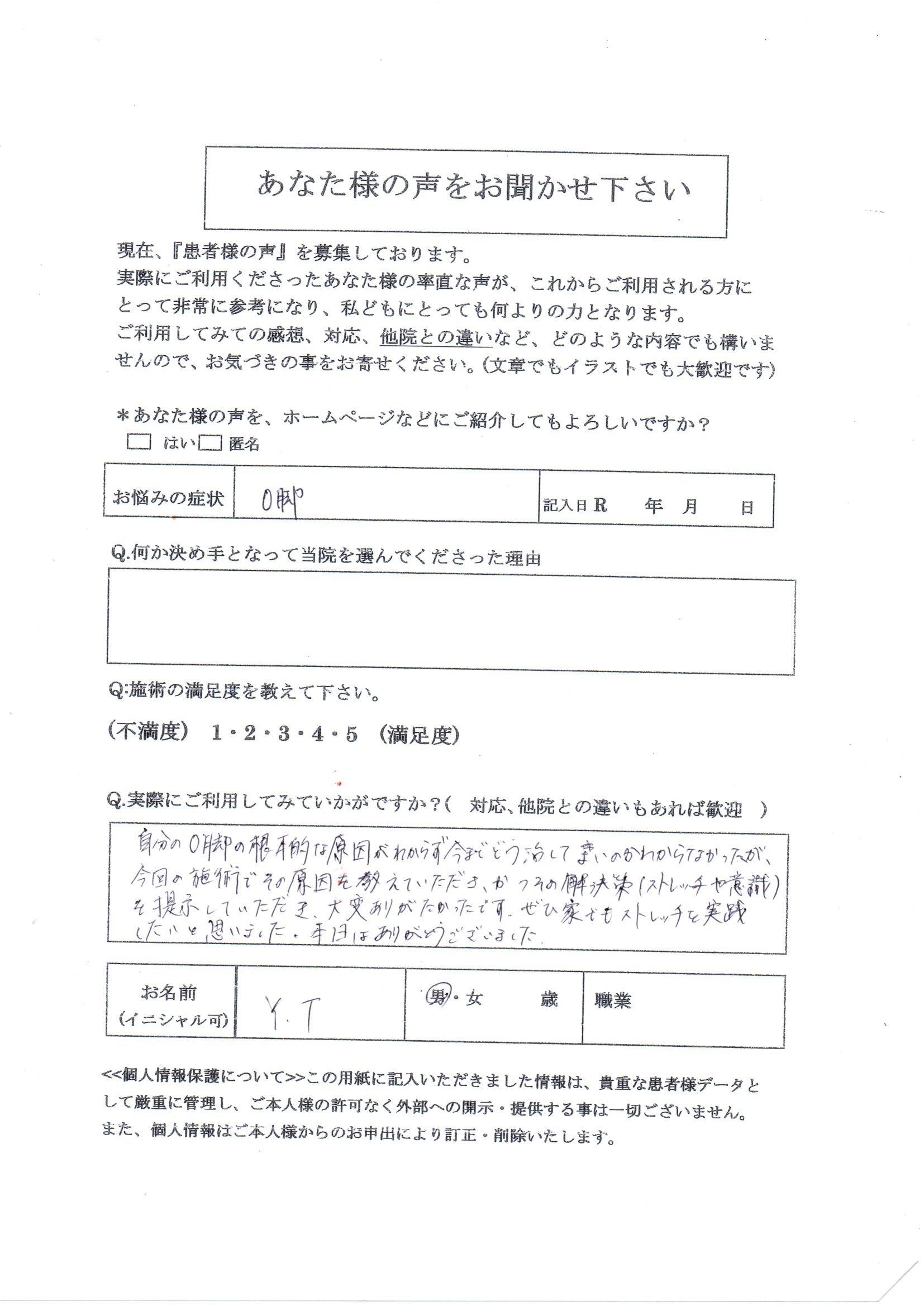 O脚　猫背　姿勢改善　施術ケア　運動　ストレッチ