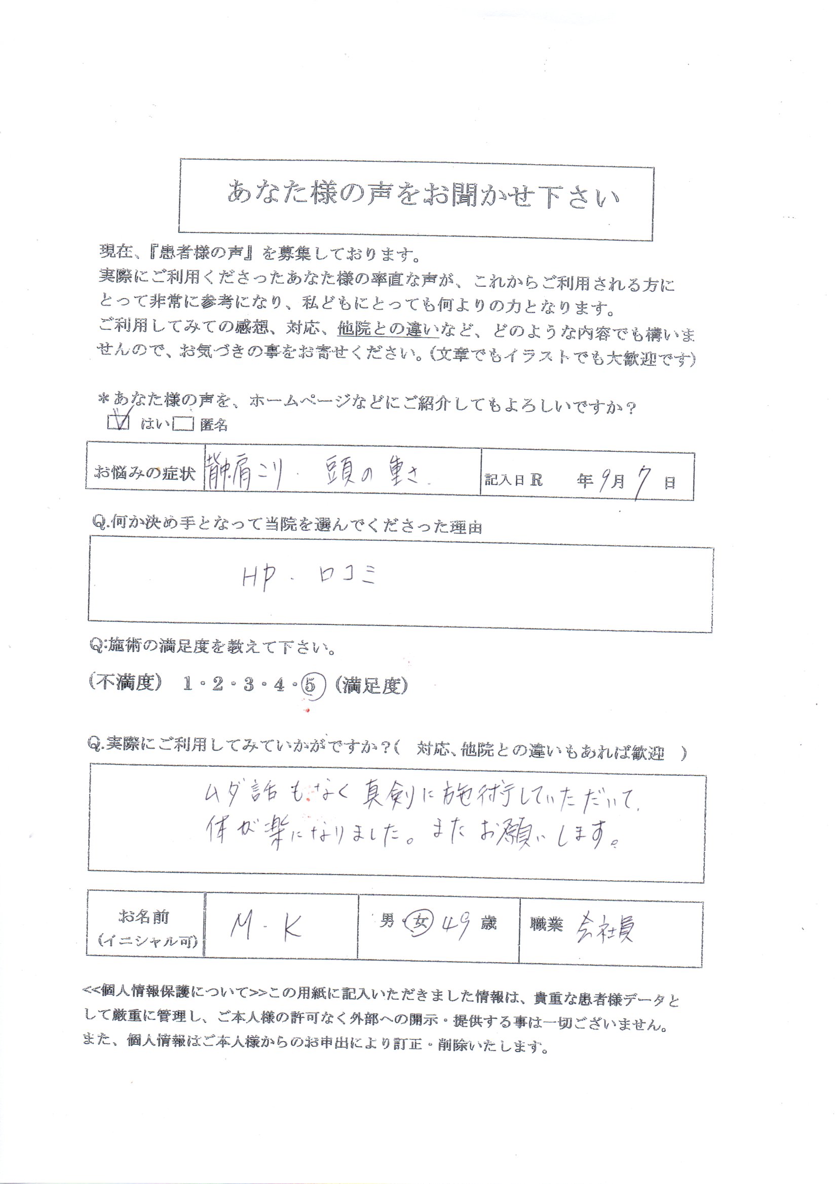 首肩こり　肩甲骨周囲凝り　後頭部重い　姿勢矯正　背中痛