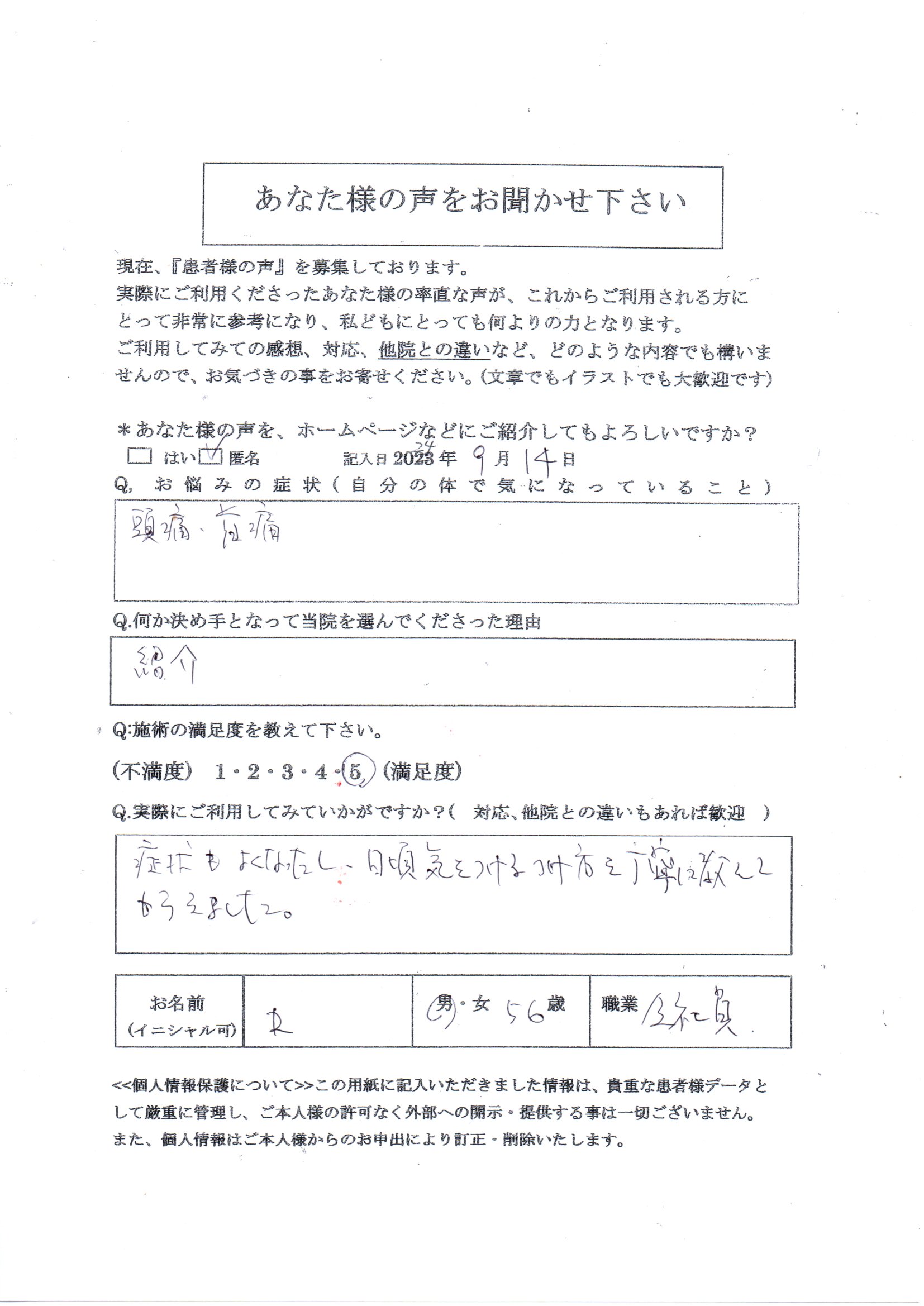 頭痛首痛首肩こり五十肩肩甲骨痛