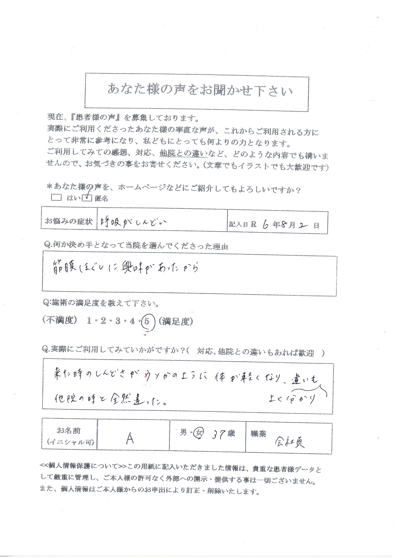 呼吸がしんどい　筋膜ほぐし　深く吸えない　猫背　姿勢