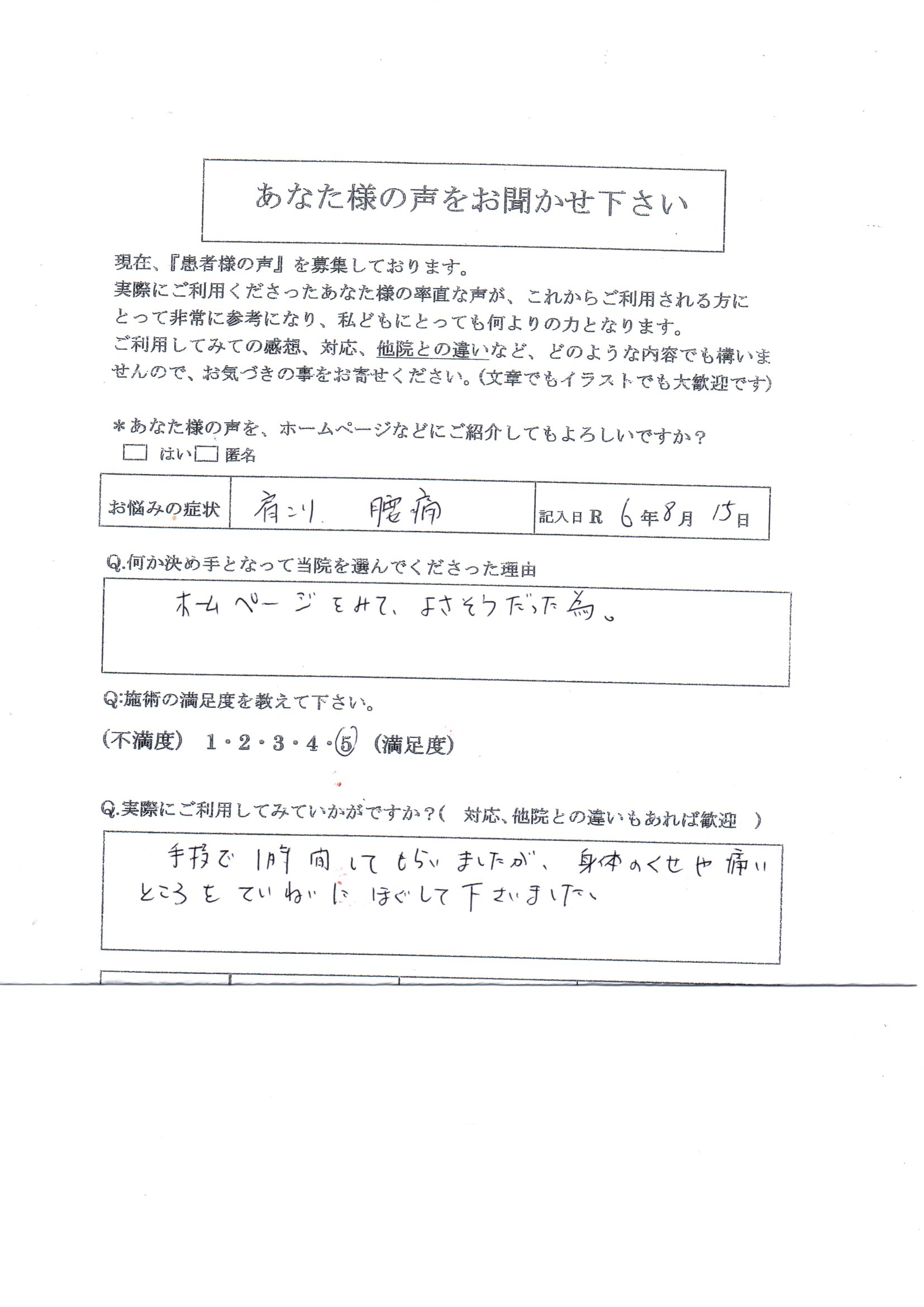 首肩こり　頭痛　腰痛　膝痛　内股　介護職　