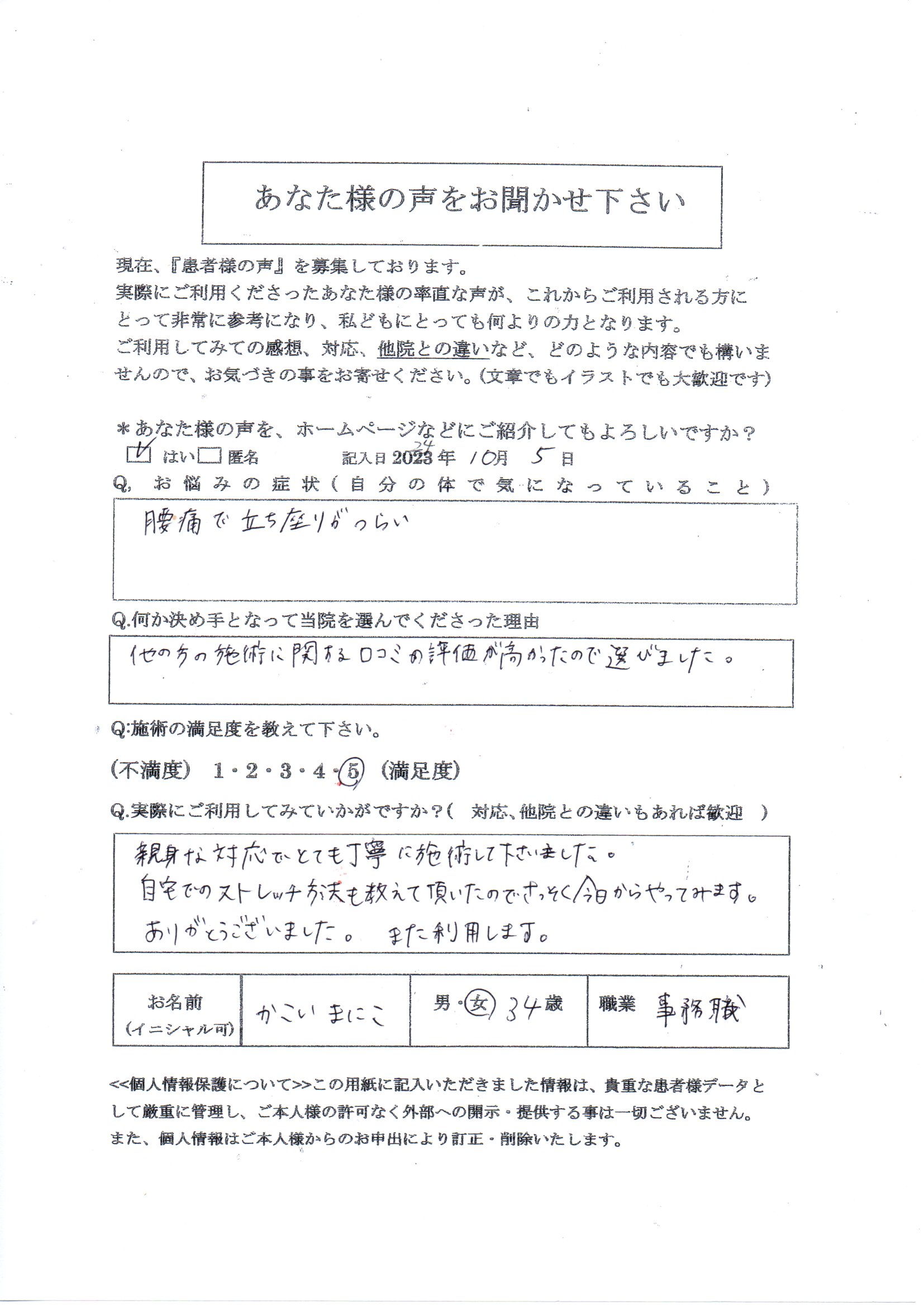 腰痛　立つ時に腰痛　背中の凝り　首肩こり　足の浮腫み　