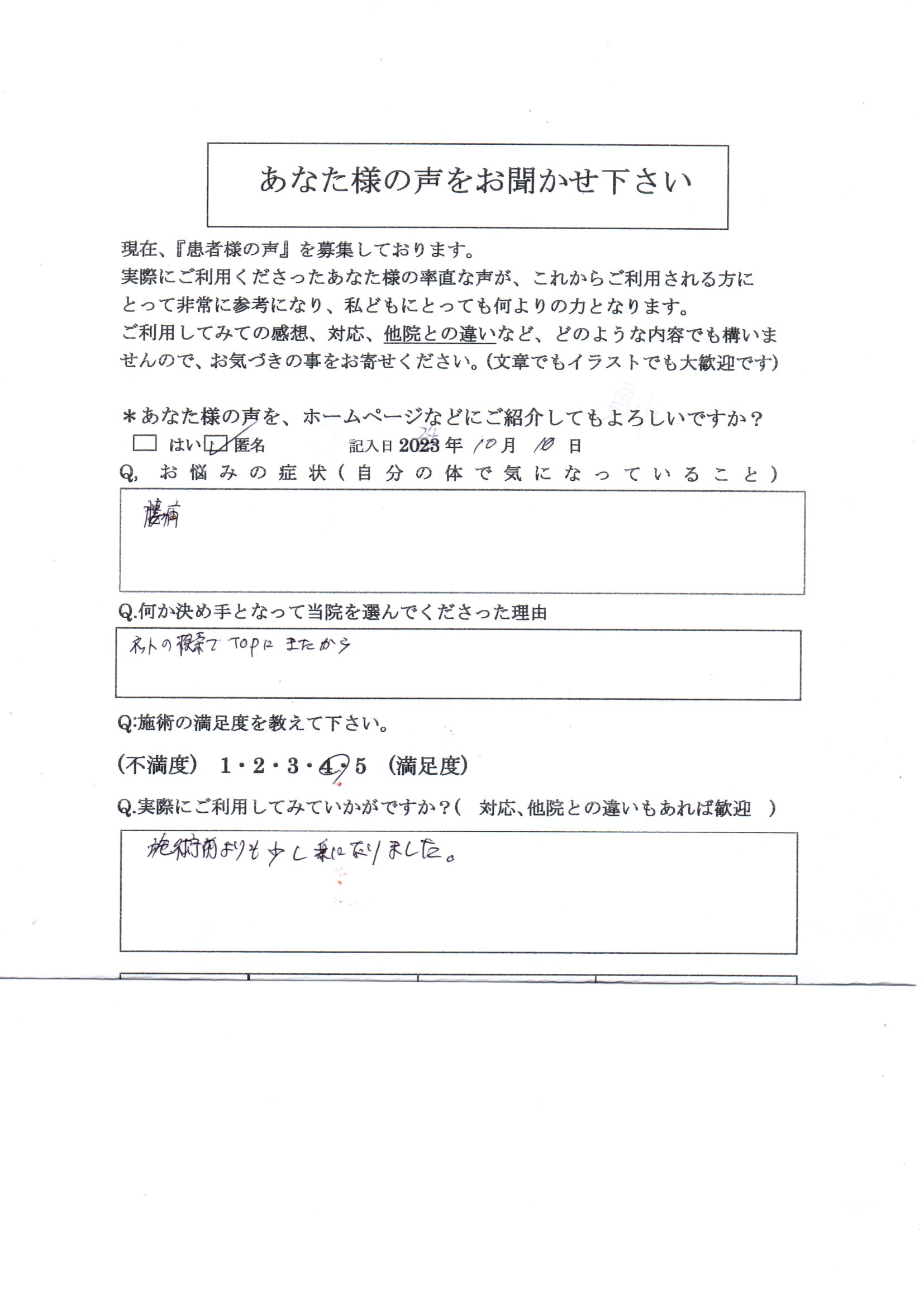 腰痛　椅子からの立つ時に腰痛　慢性腰痛