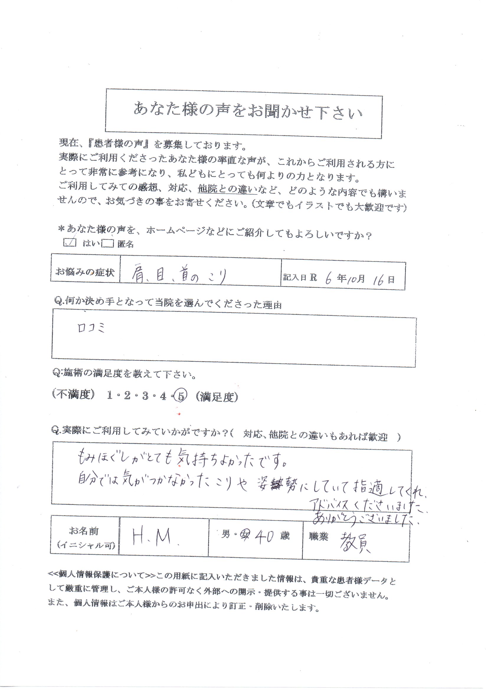 首肩凝り　眼精疲労　頭痛　ストレス　背中の疲れ