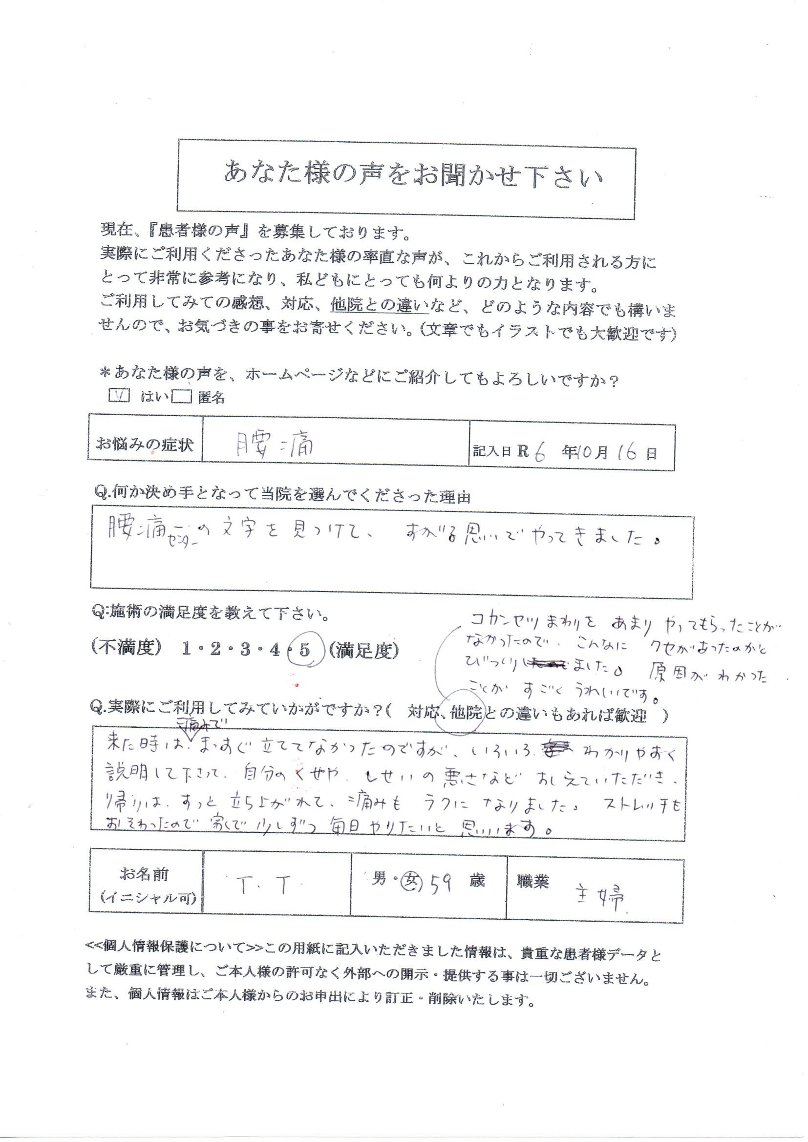 ぎっくり腰　腰痛　X脚　股関節硬い　首肩こり　目まい