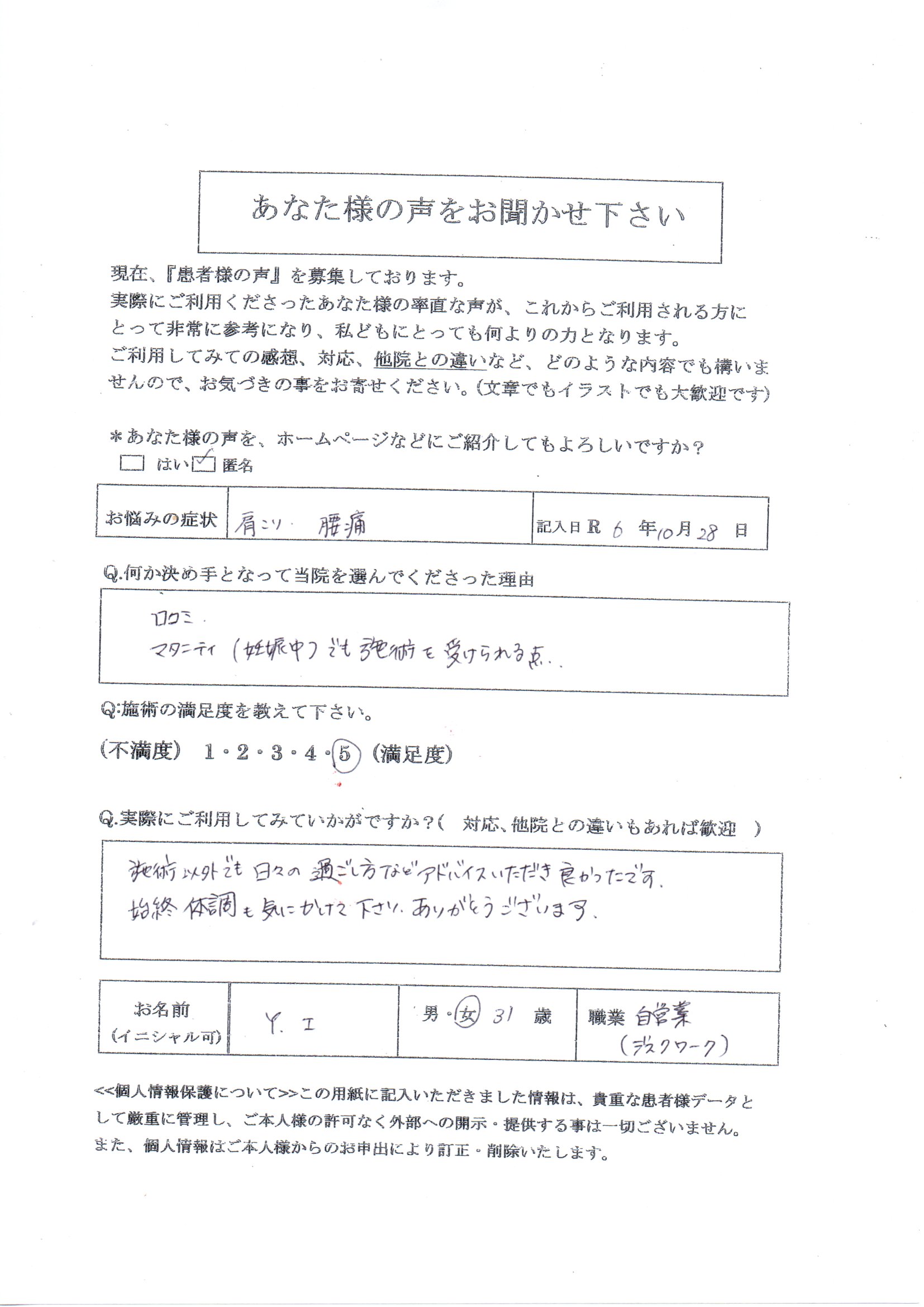 マタニティ整体　首肩こり　腰痛　股関節痛　