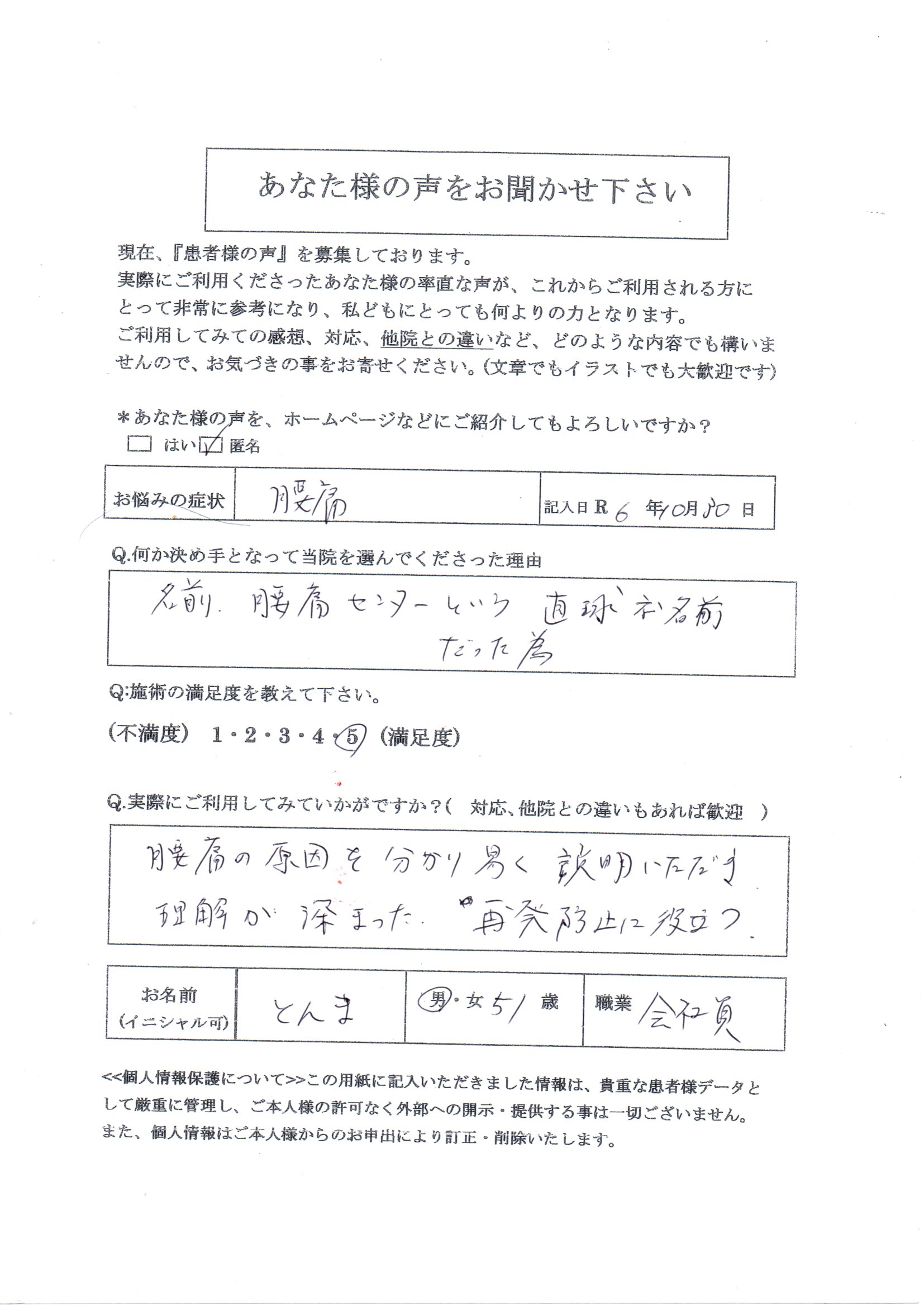 ギックリ腰　腰痛　原因　再発防止