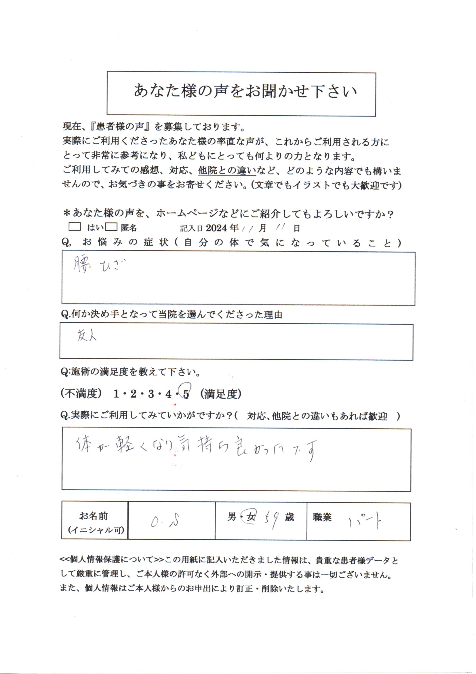 膝痛　腰痛　お尻から痛み　坐骨神経痛　疲れやすい