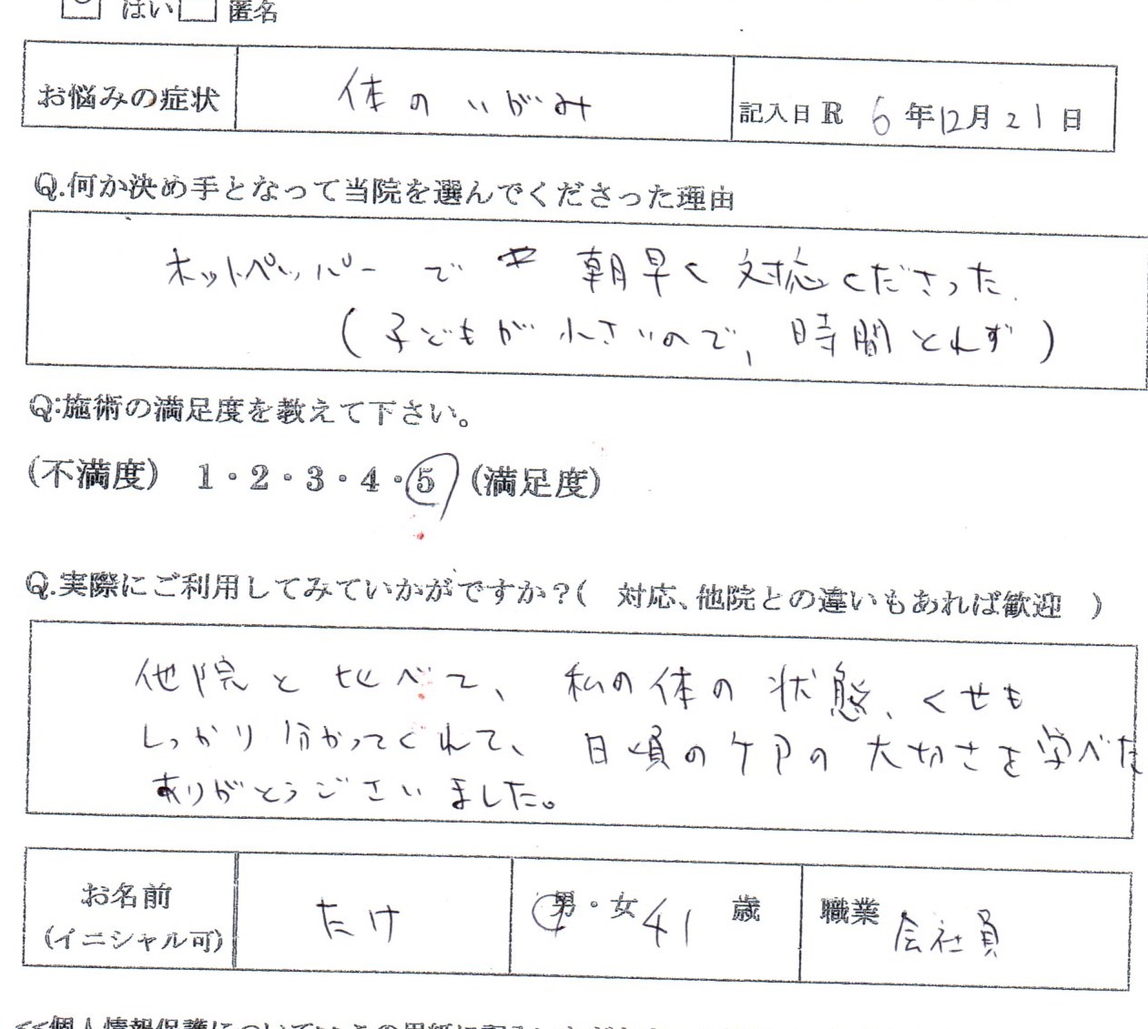 疲れやすいので体の歪みがあるかな？腰痛予防にも