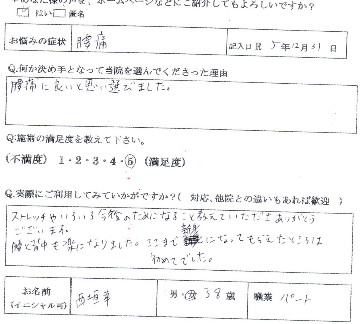 １歳の子供を長時間抱っこ紐でしていて腰痛　３８歳　女性