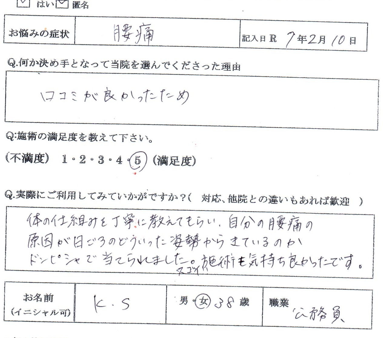 寒くなり腰痛＆椅子にもたれると腰に痛み　30代　女性