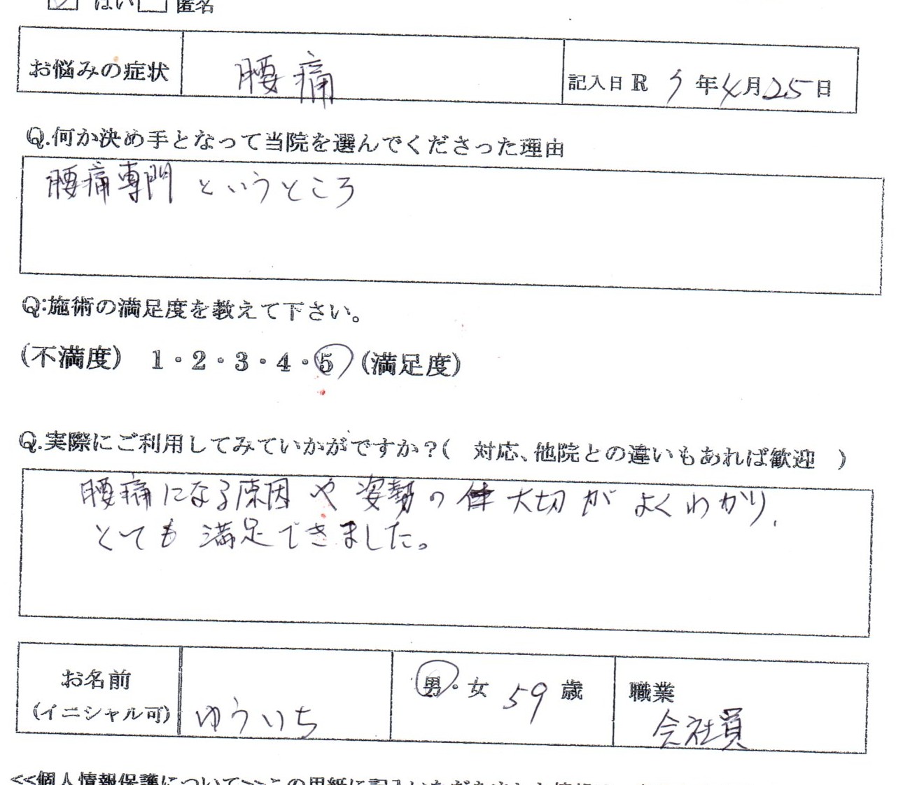 中腰で作業をして立とうとしてぎっくり腰