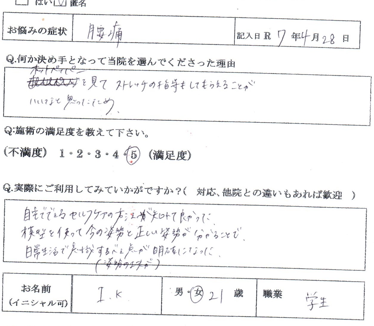 中腰姿勢でいると腰、背中が重くて痛くなる２１歳学生