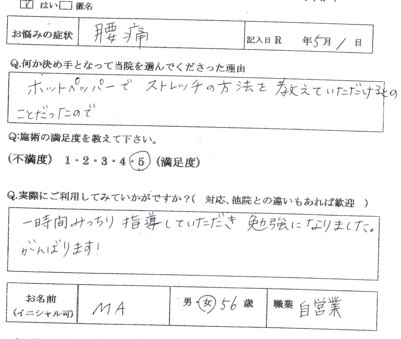 ぎっくり腰を繰り返し腰が痛い５６歳女性