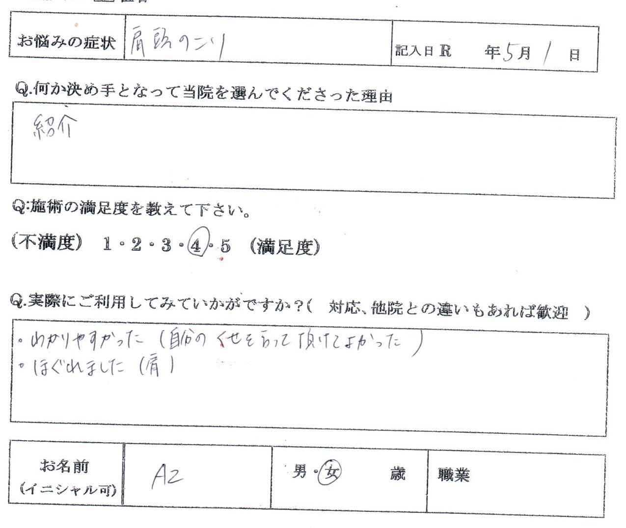 頭と首のこり顎のかみ合わせと姿勢もみてほしい女性