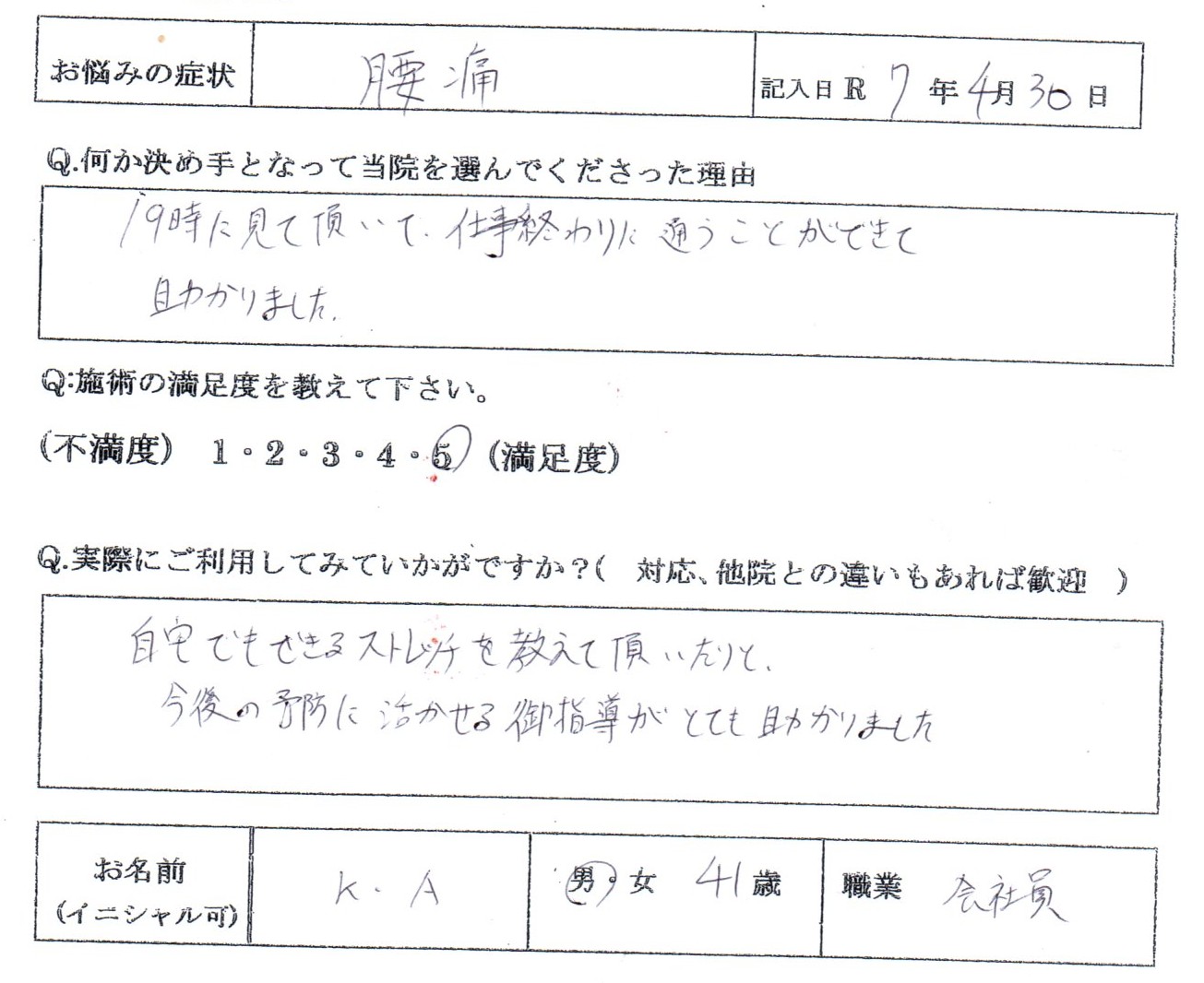 布団カバーを変えようとして腰に痛み男性４１歳