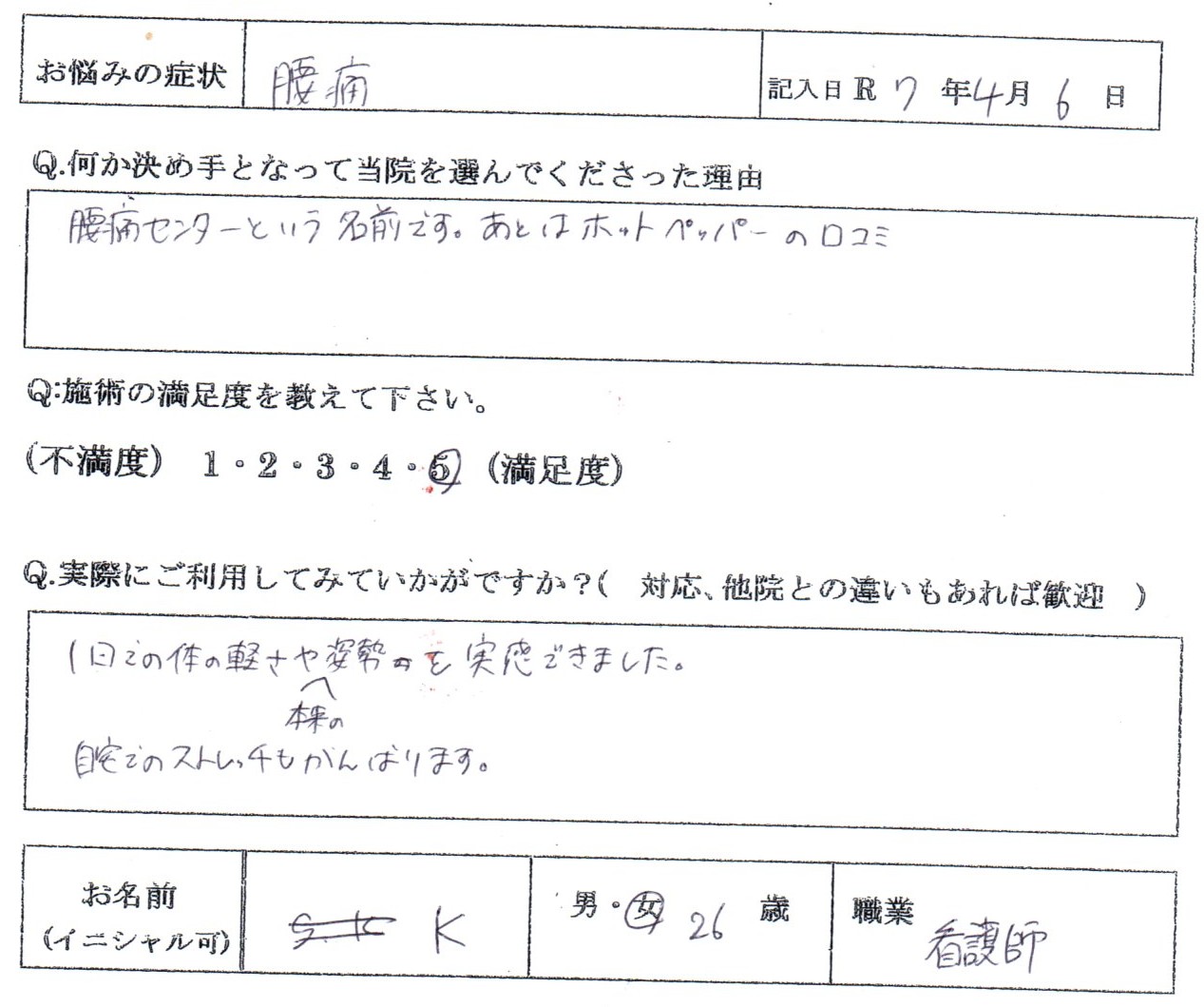 立ち仕事で腰痛＆姿勢が気になる女性２６歳