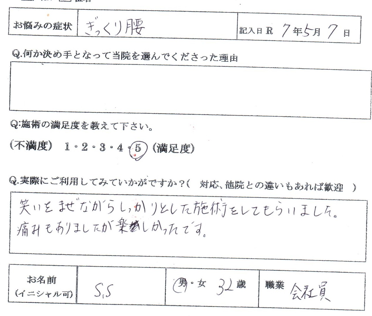 ぎっくり腰を繰り返している男性３２歳