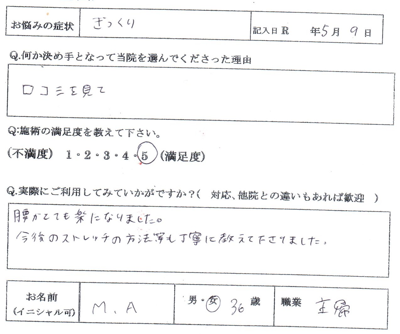 家事をしていてぎっくり腰女性32歳主婦