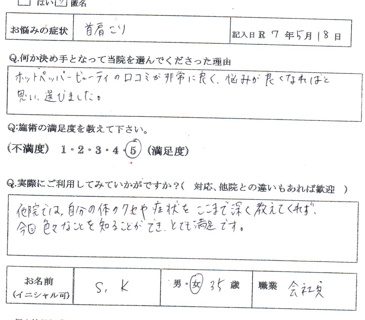 左首肩のつけ根の痛み凝り 女性 35歳 会社員