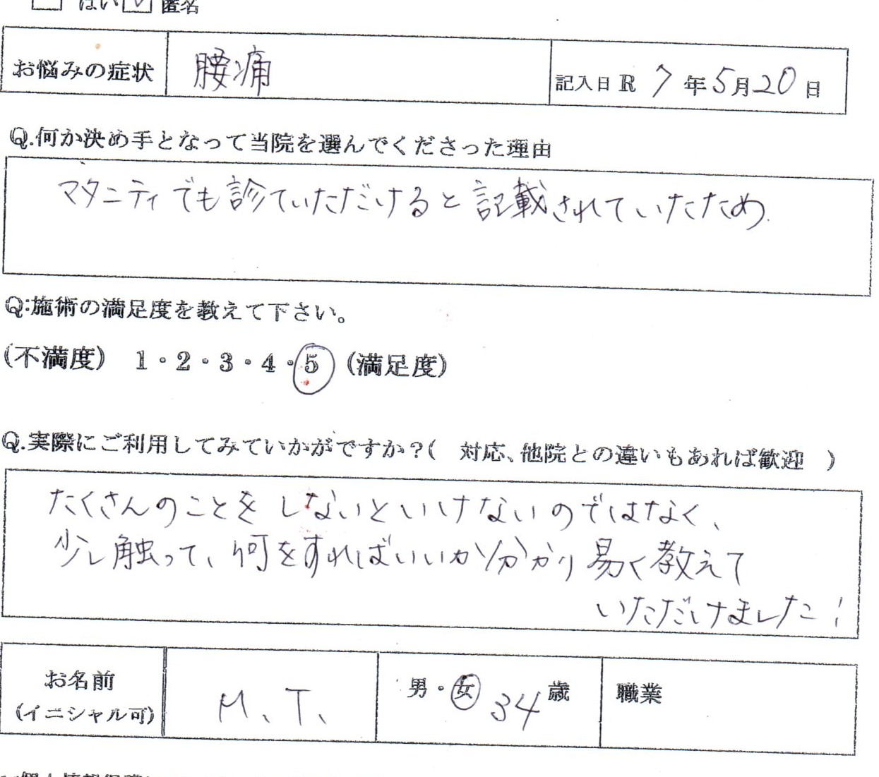 マタニティ整体、腰痛、肩こり足の浮腫み 34歳女性