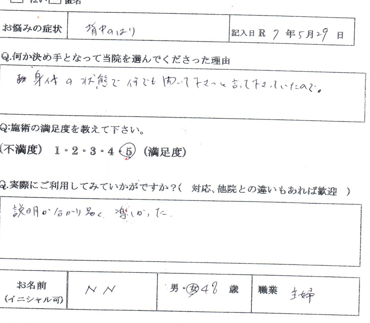 背中の張りをマッサージして欲しいが歪みも気になる