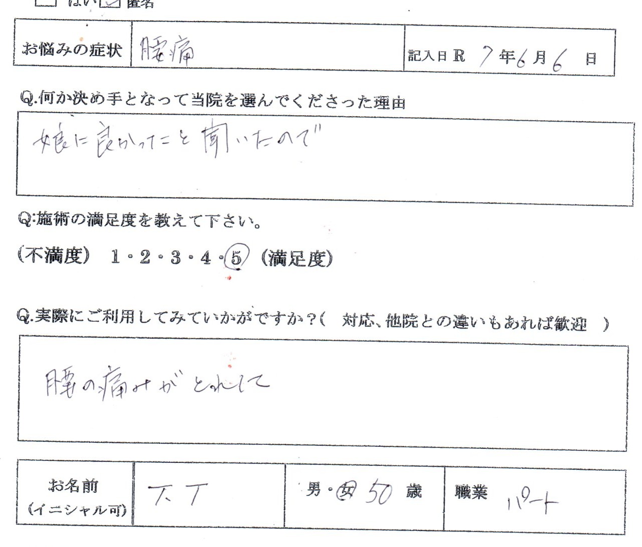 頭痛も背中も腰も股関節も足も左側ばかり痛み