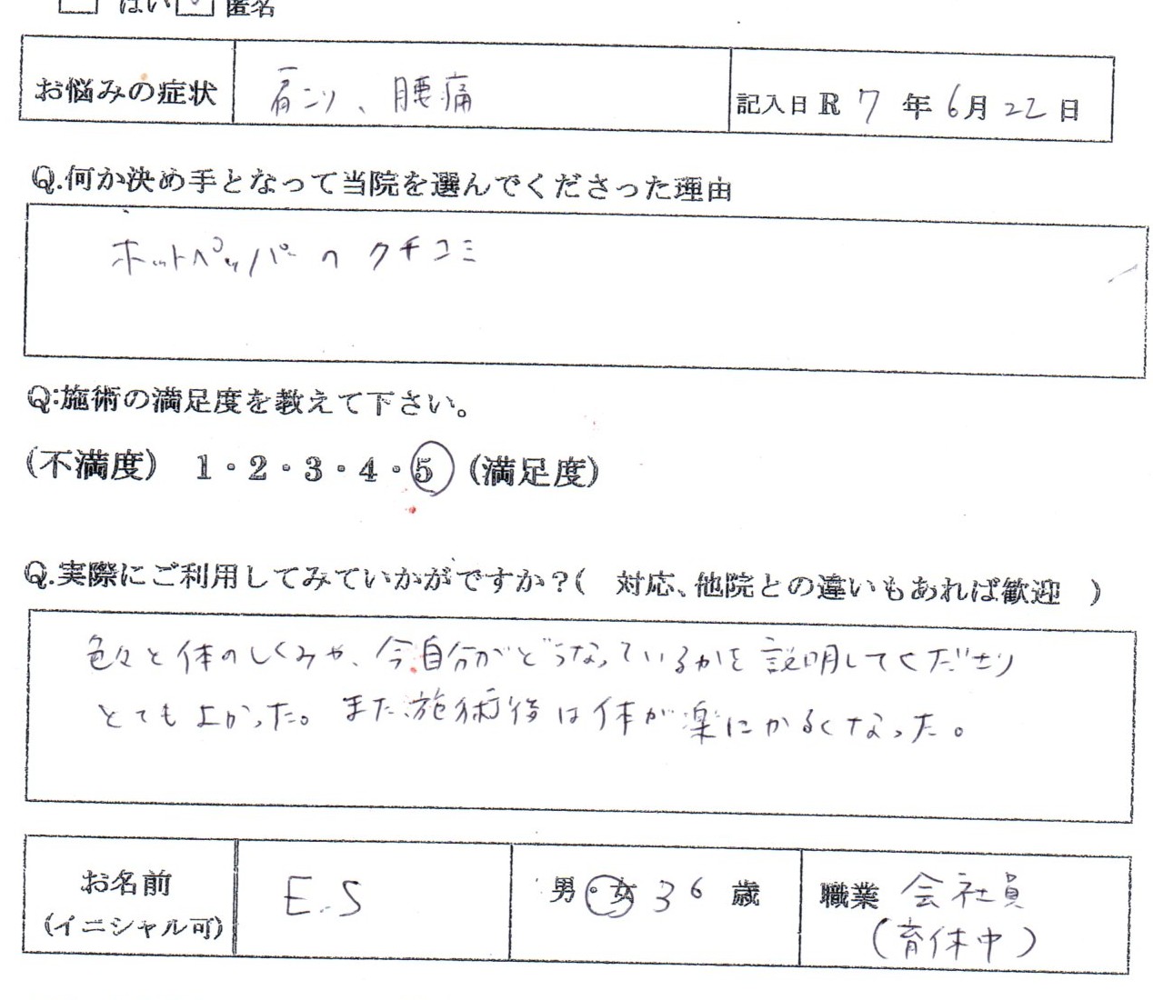 産後育児家事で首肩こり&腰痛 会社員育児中36歳