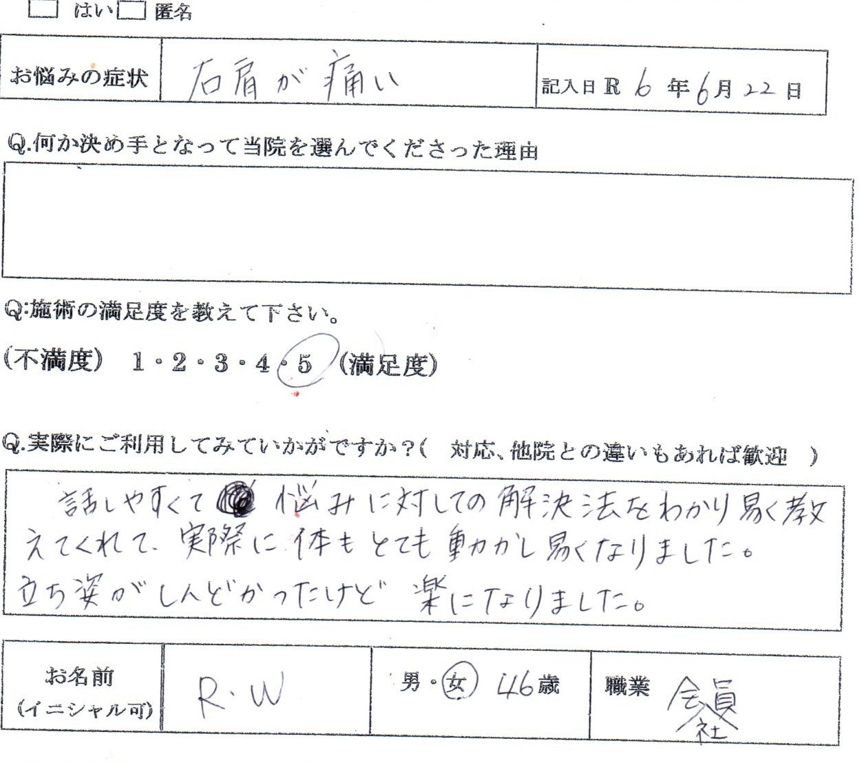 右肩の痛み凝り、腰からきているかな?会社員