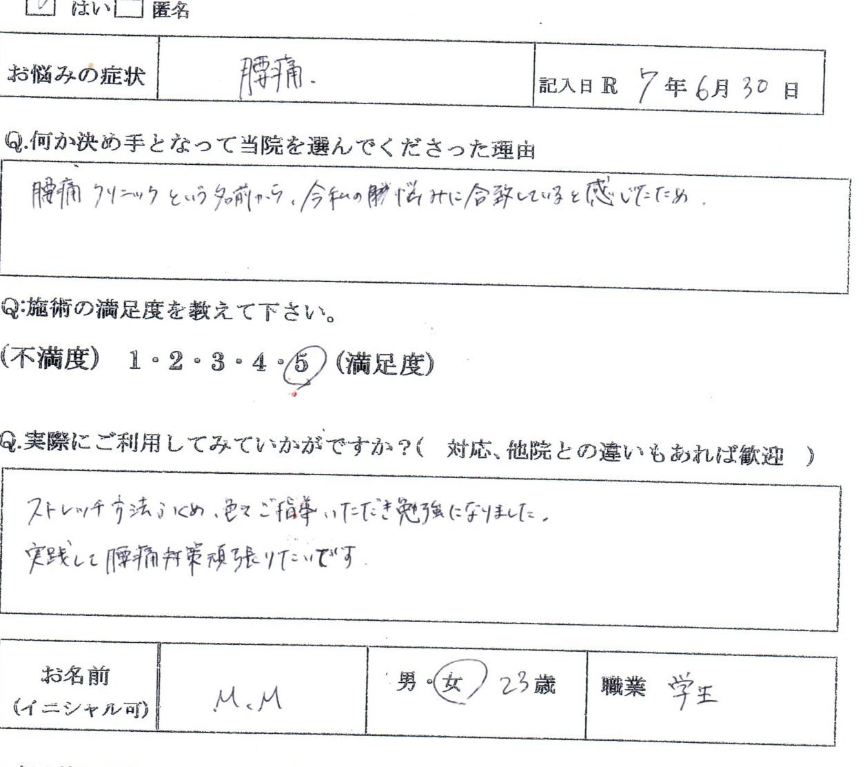 歩いていても腰が痛い 学生 女性23歳