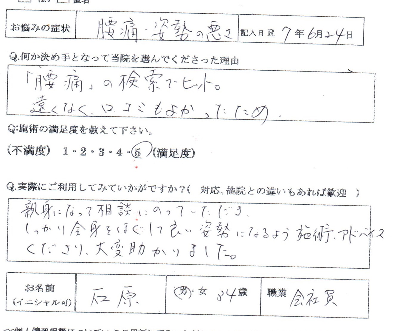 起床時や椅子に座っていると腰が痛い 男性34歳
