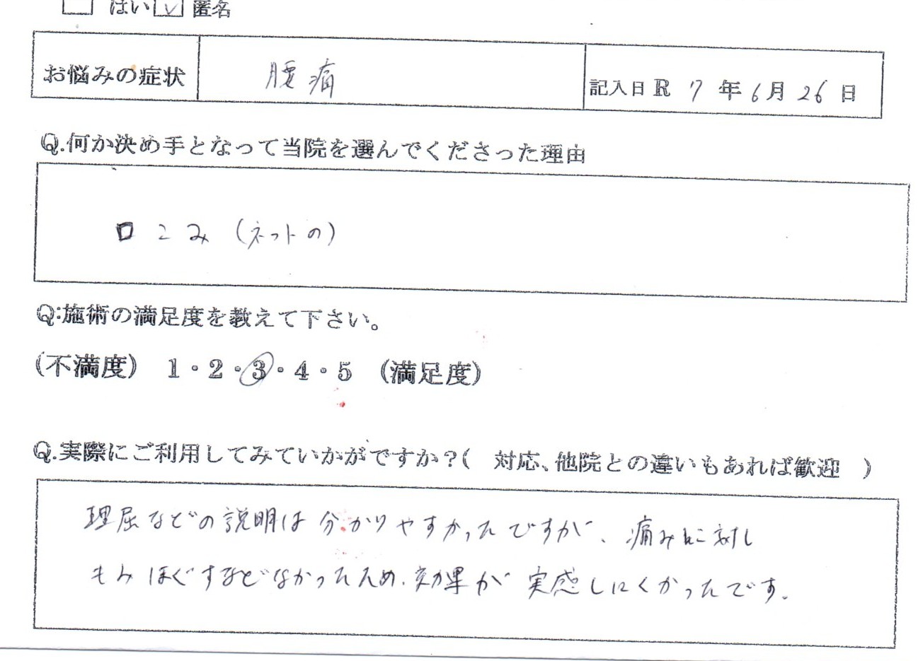 腰が酷くなると心配でお越しになる 男性36歳