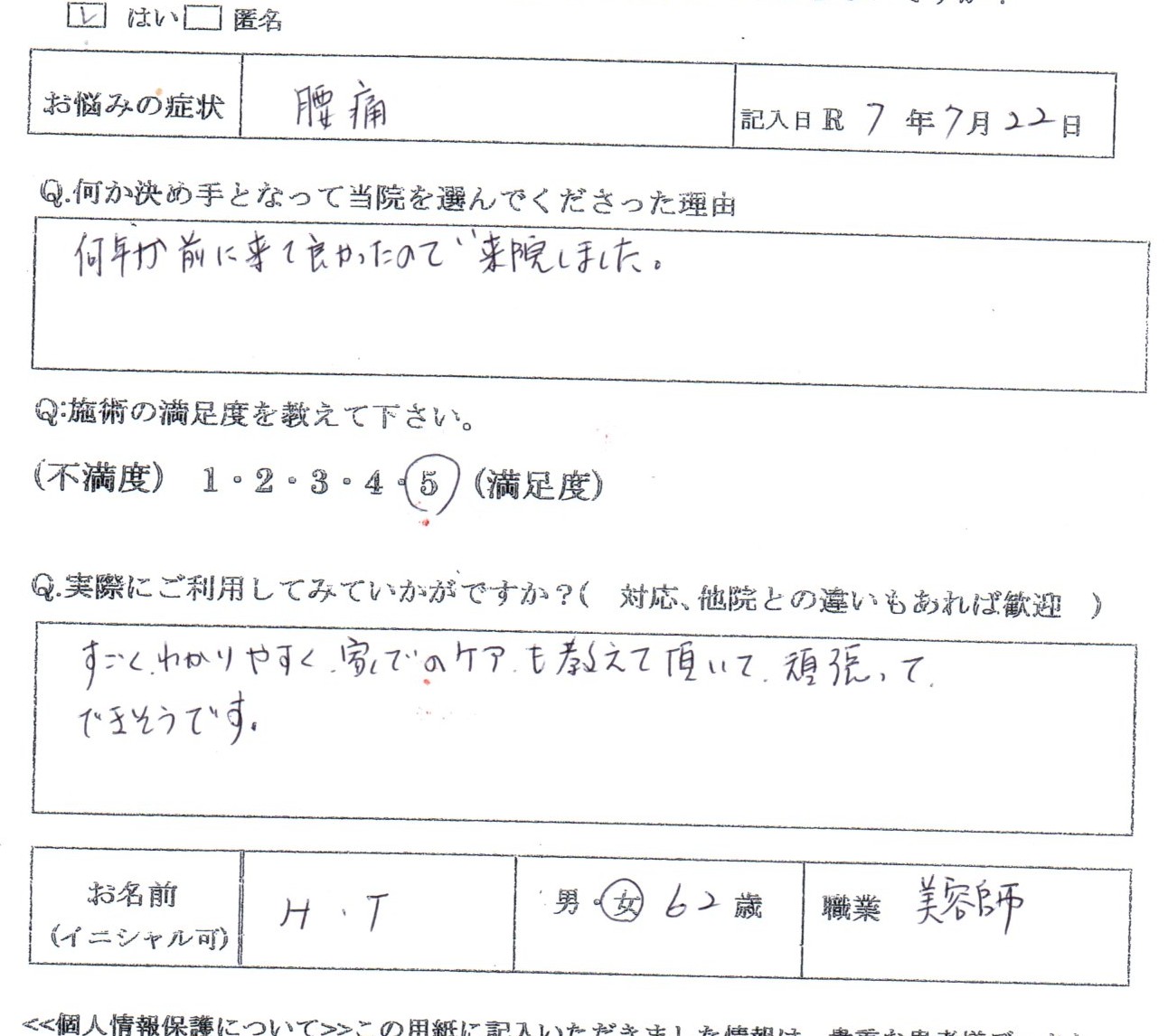 腰痛になっても2週間ぐらいでよくなるが今回はならい 女性 60代