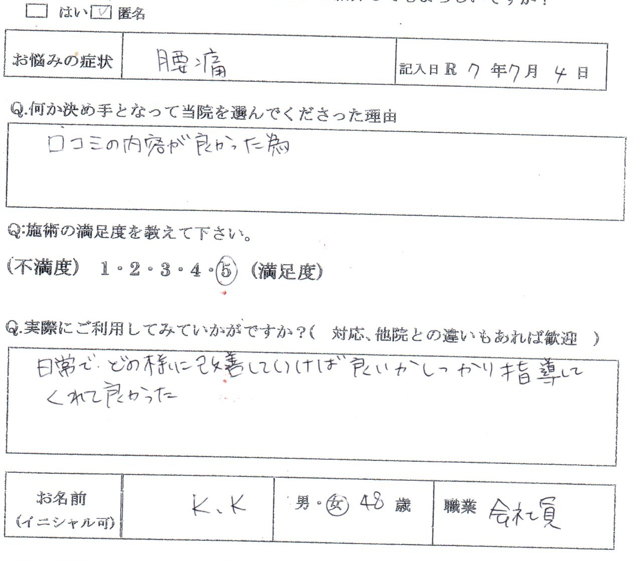 腰痛お尻から股関節にかけての痛み、左股関節硬い 女性49歳