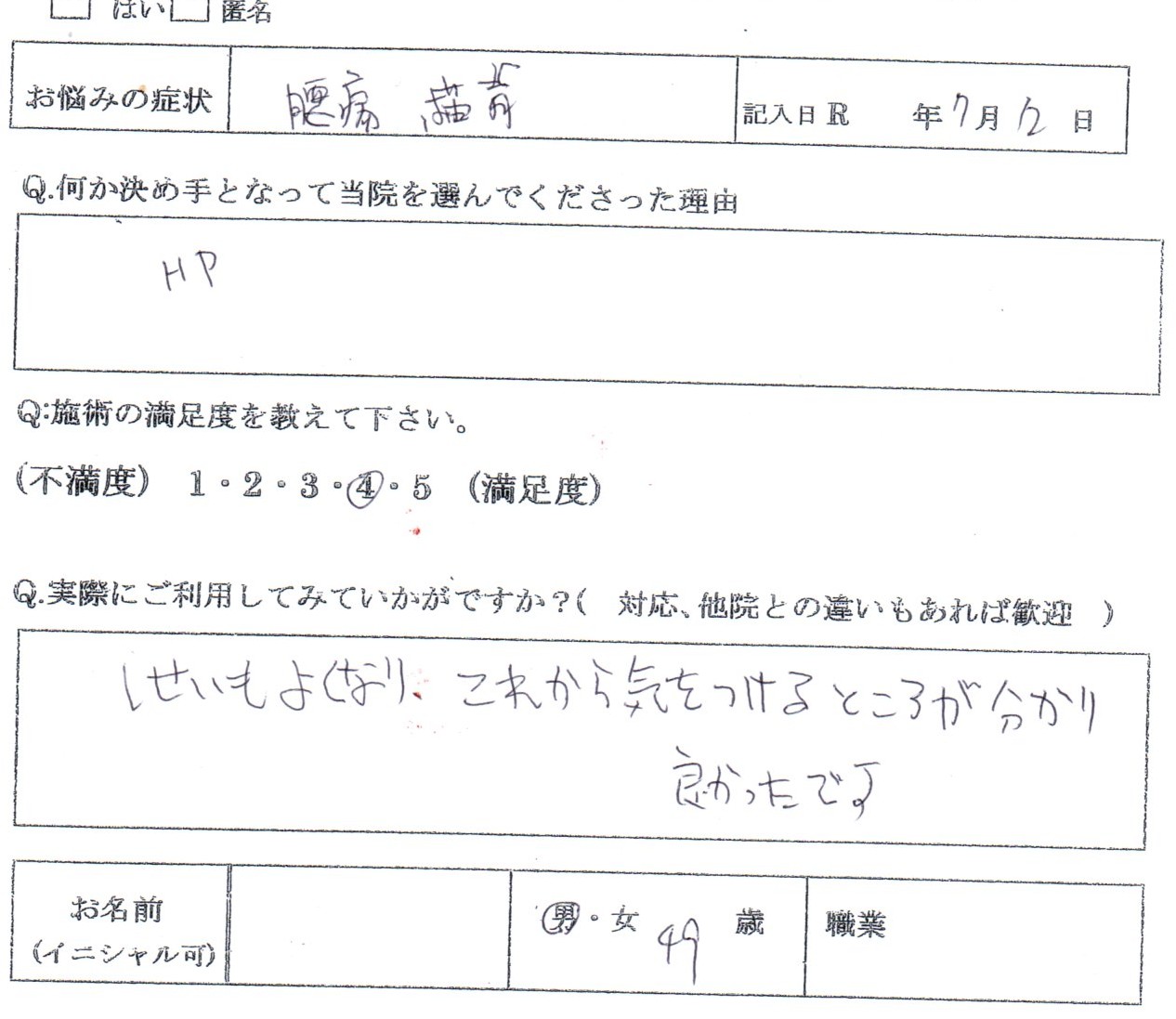 ぎっくり腰してから腰痛を繰り返す
