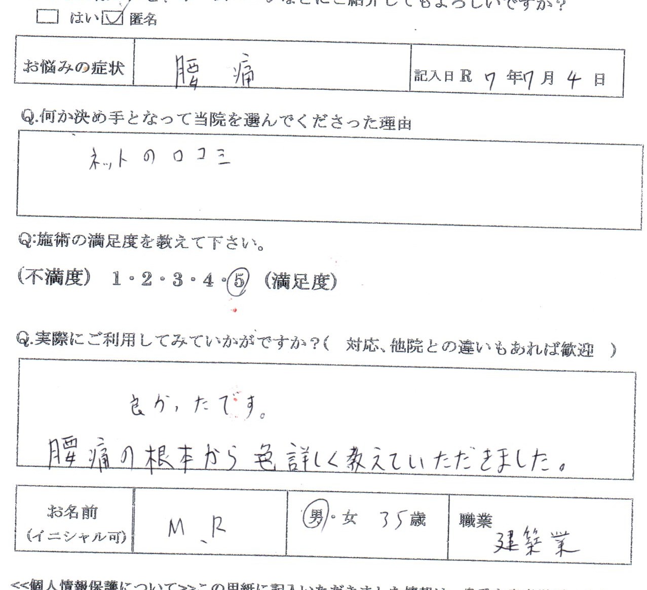 マッサージして良くならず検索 男性35歳
