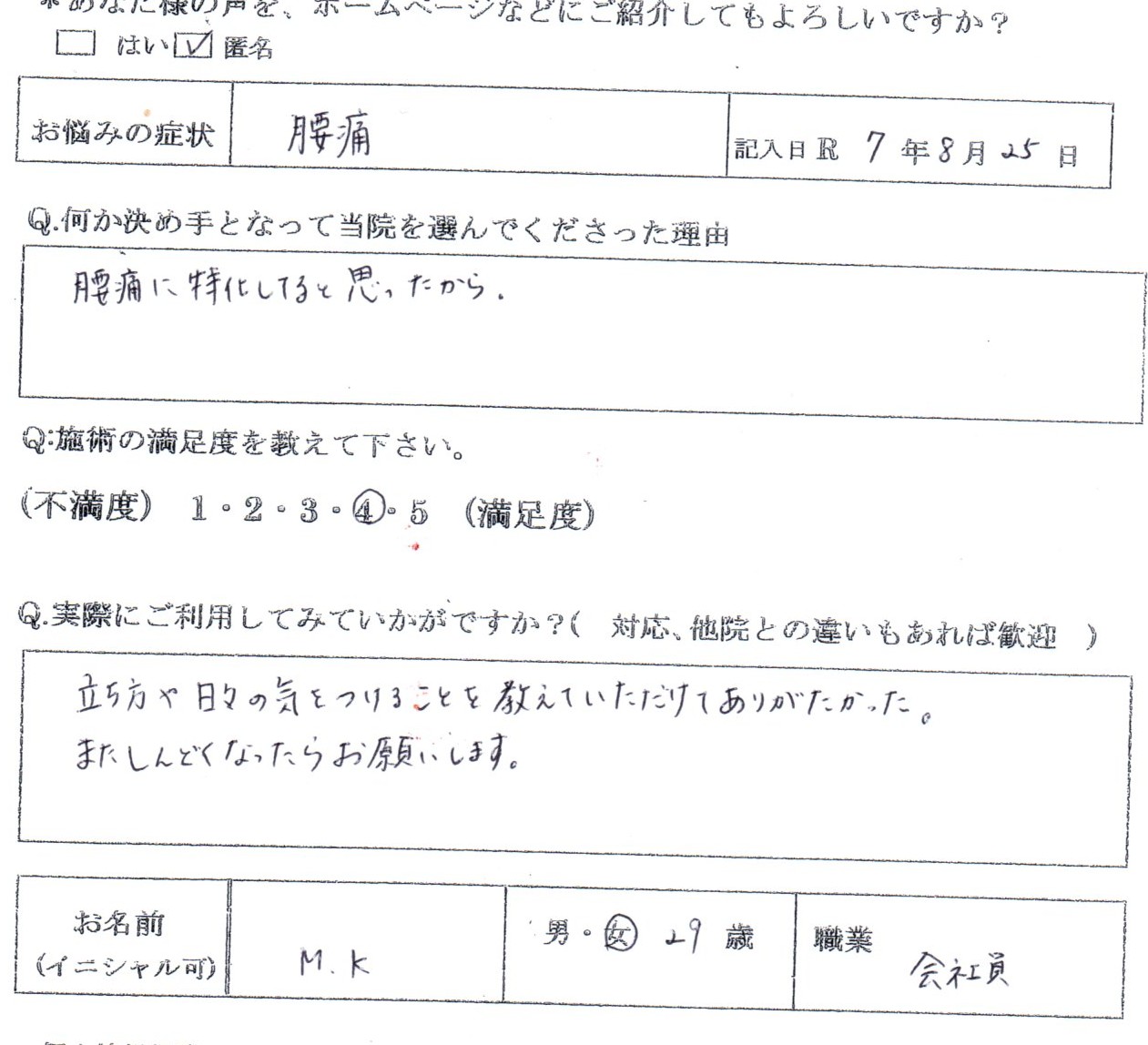 腰痛が直りにくいので 女性 29歳
