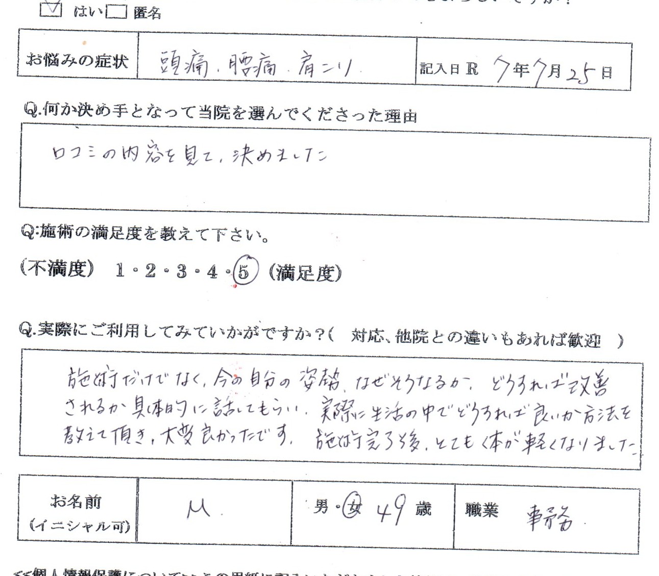 頭痛、腰痛、首肩こり、いつも自分の事を後回しに 49歳 女性