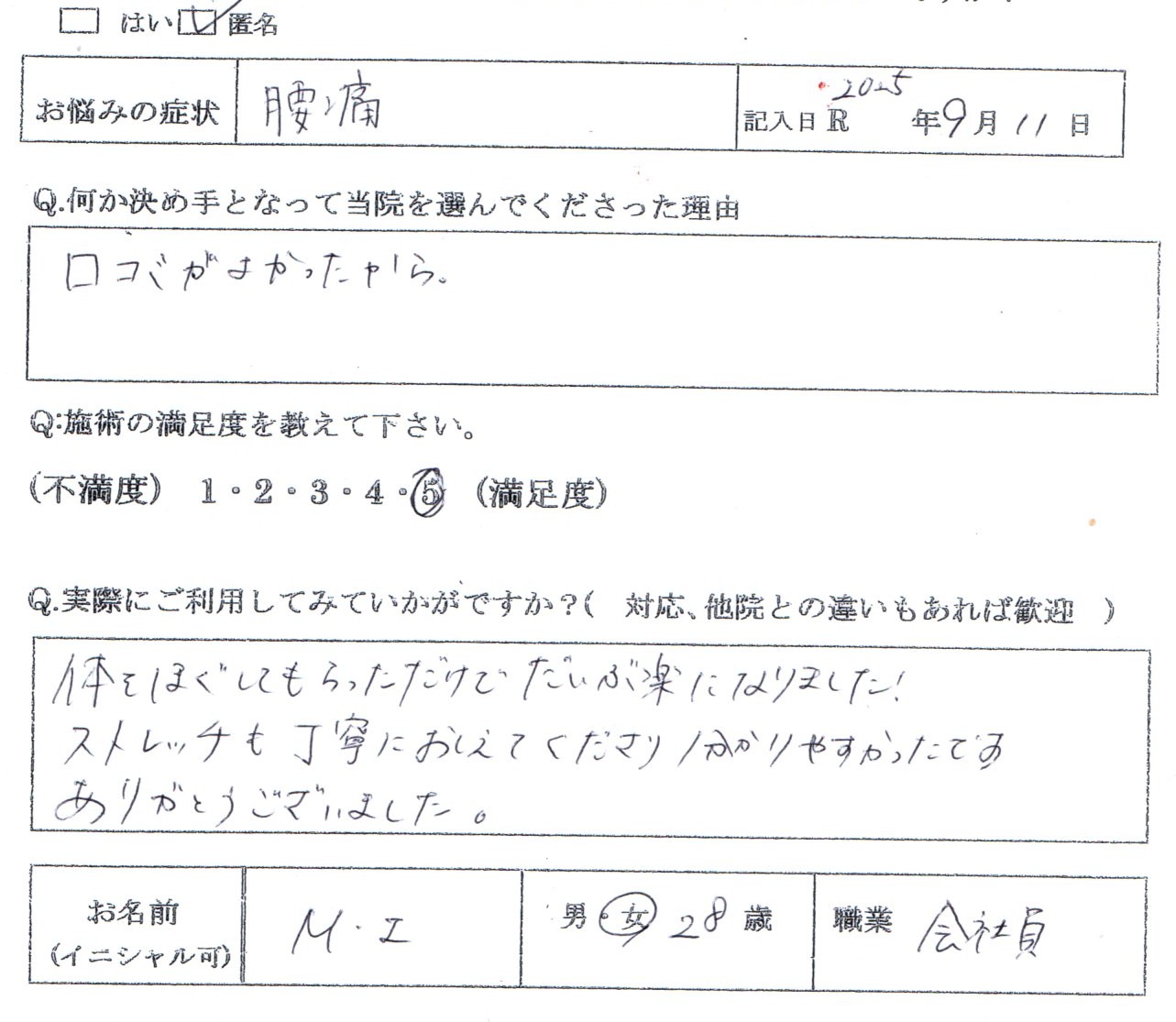 腰痛・片頭痛・巻き肩・猫背なので正しい姿勢　２８歳女性