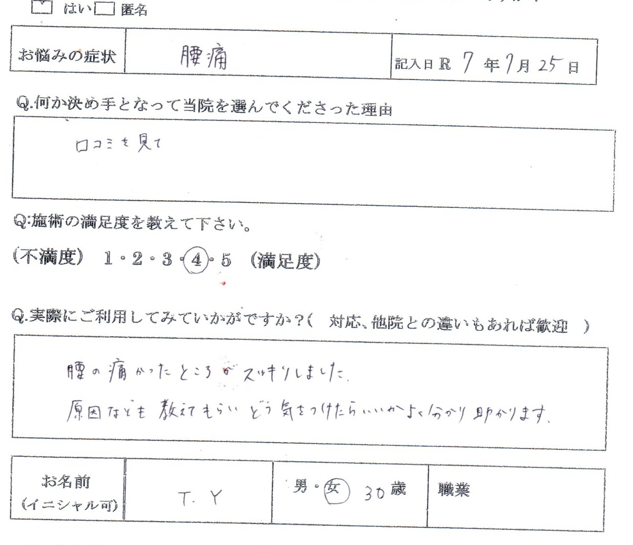 産後の腰痛と膝の痛み　３０歳女性