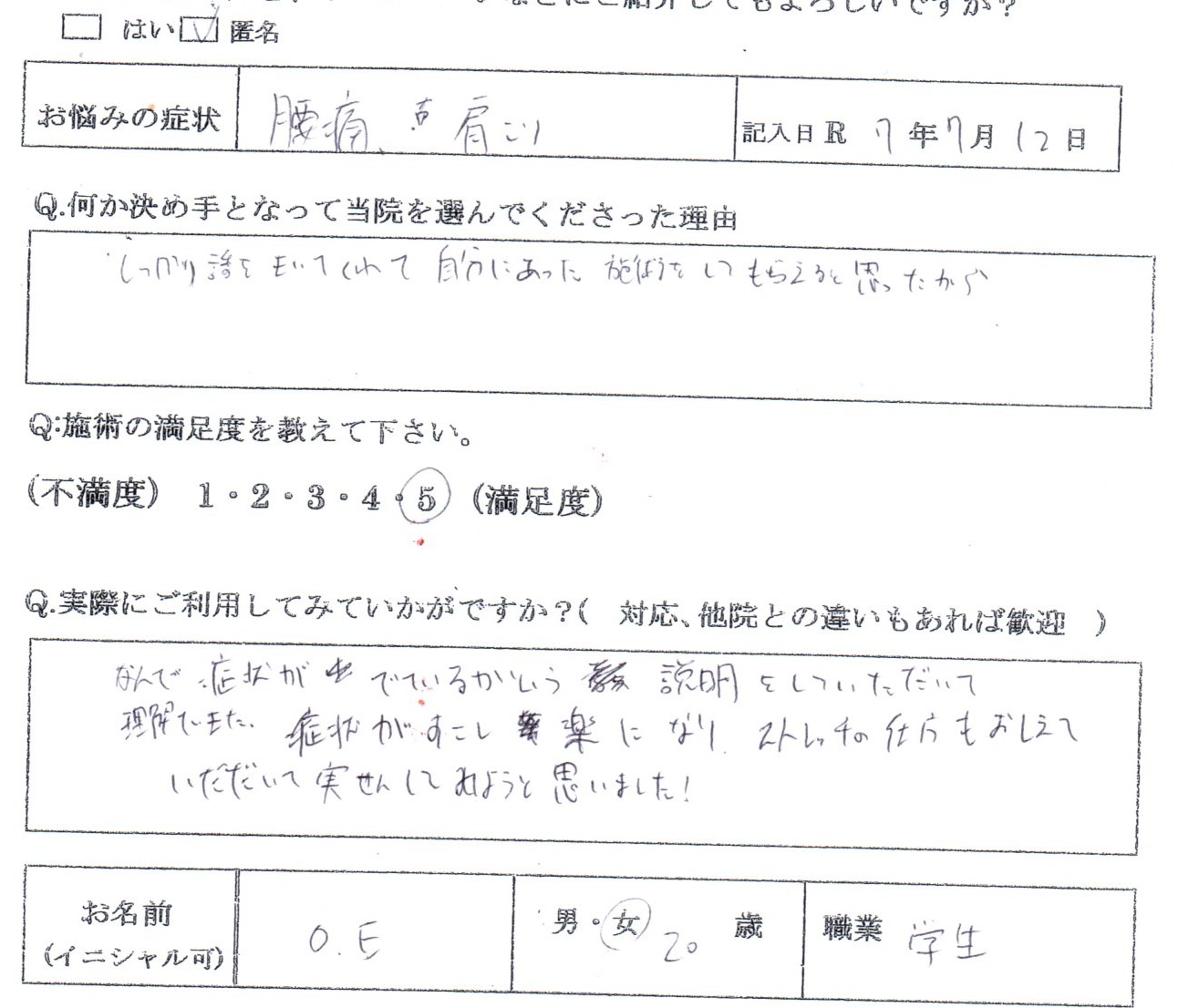 学生さんの腰痛・肩こり改善体験